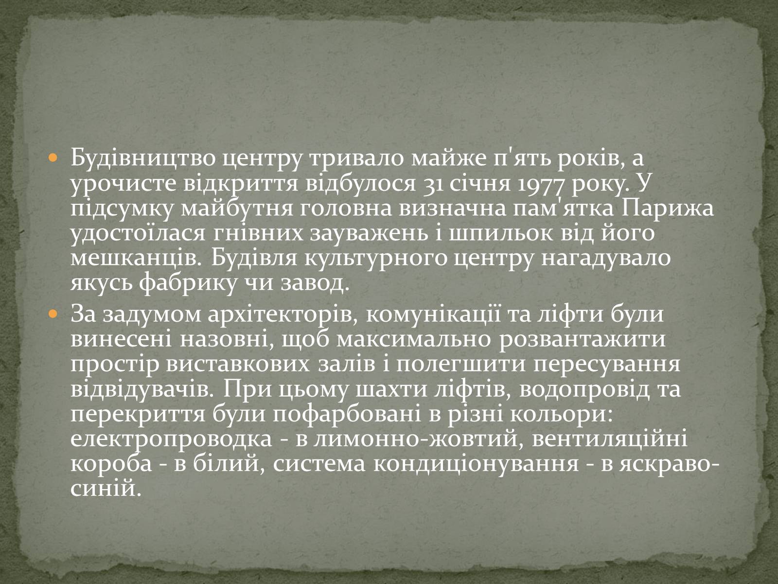 Презентація на тему «Найпопулярніші музеї світу» - Слайд #26 Презентація на тему «Найпопулярніші музеї світу» - Слайд #26