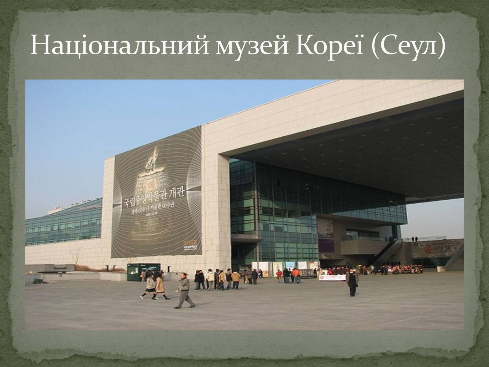Презентація на тему «Найпопулярніші музеї світу» - Слайд #27 Презентація на тему «Найпопулярніші музеї світу» - Слайд #27