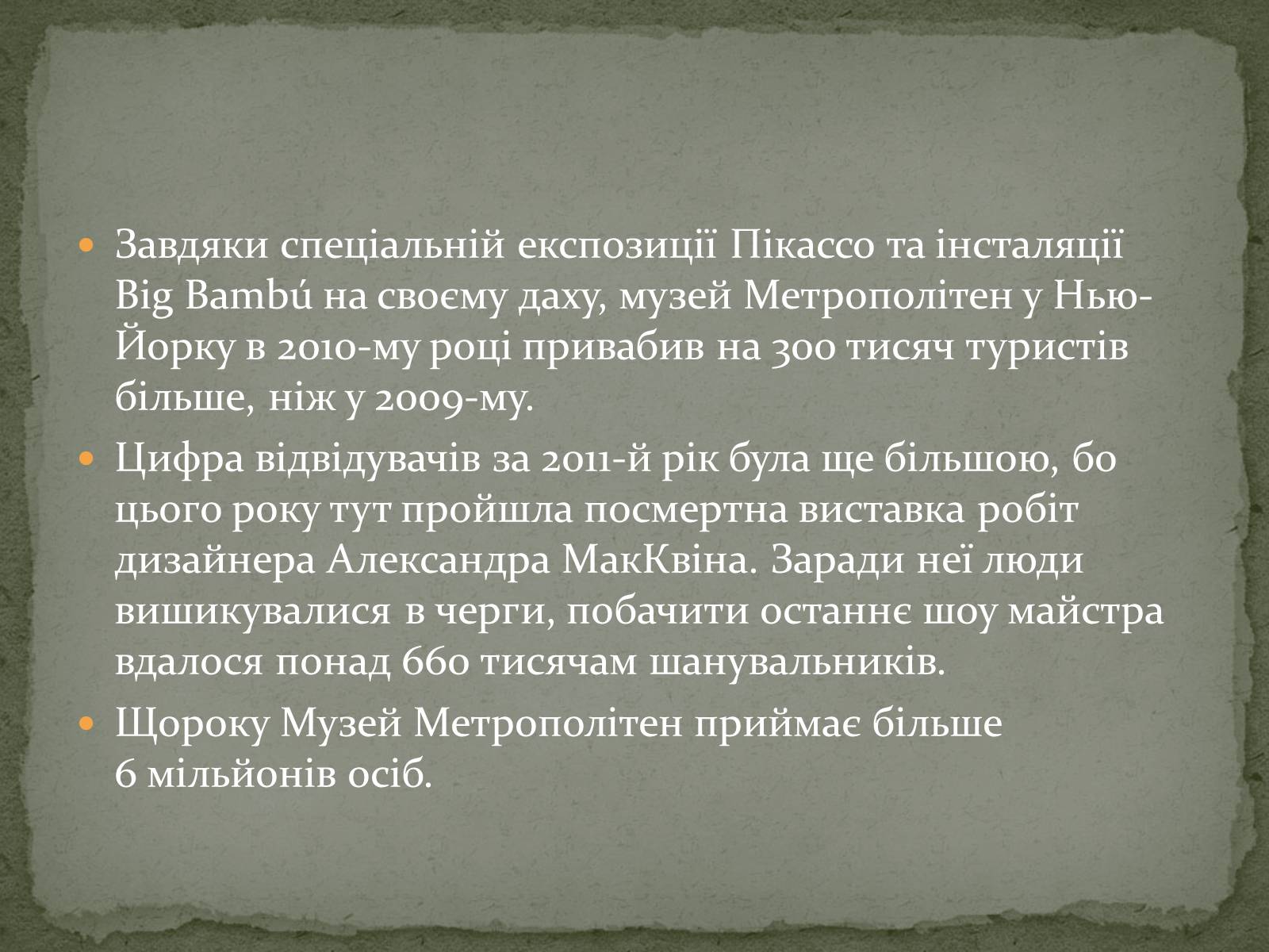 Презентація на тему «Найпопулярніші музеї світу» - Слайд #8 Презентація на тему «Найпопулярніші музеї світу» - Слайд #8