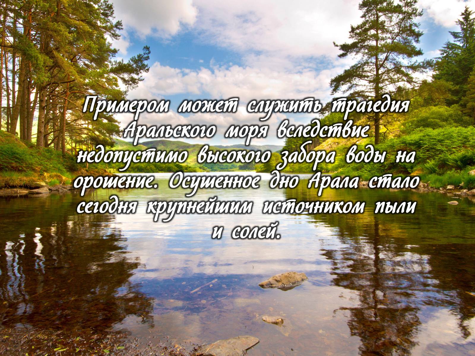 Презентація на тему «Деградация гидросферы» - Слайд #19 Презентація на тему «Деградация гидросферы» - Слайд #19