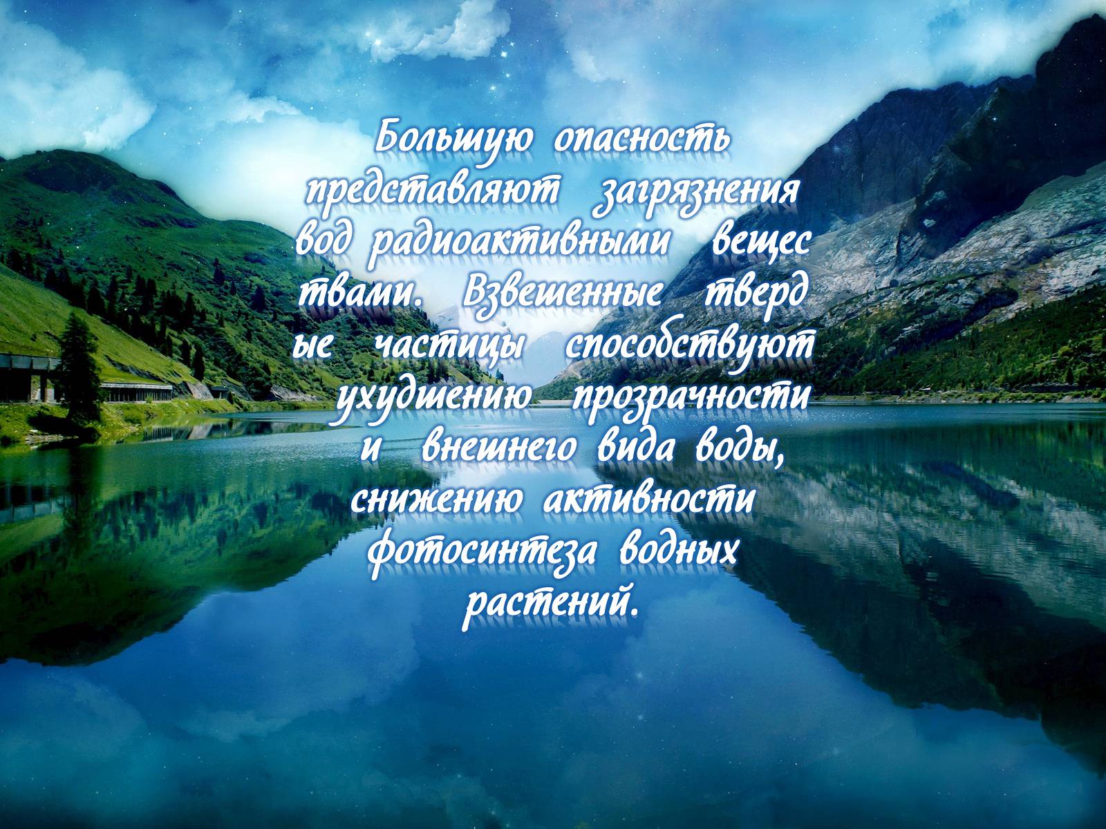 Презентація на тему «Деградация гидросферы» - Слайд #22 Презентація на тему «Деградация гидросферы» - Слайд #22