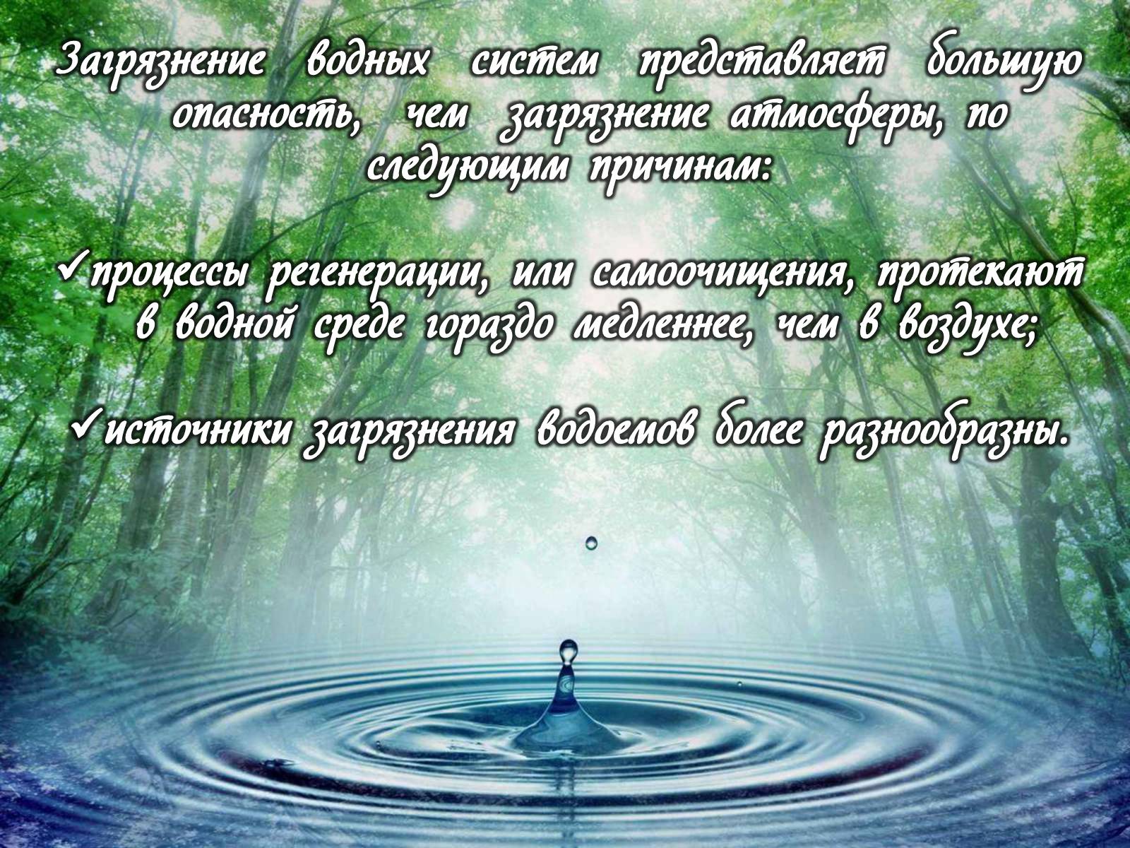 Презентація на тему «Деградация гидросферы» - Слайд #23 Презентація на тему «Деградация гидросферы» - Слайд #23