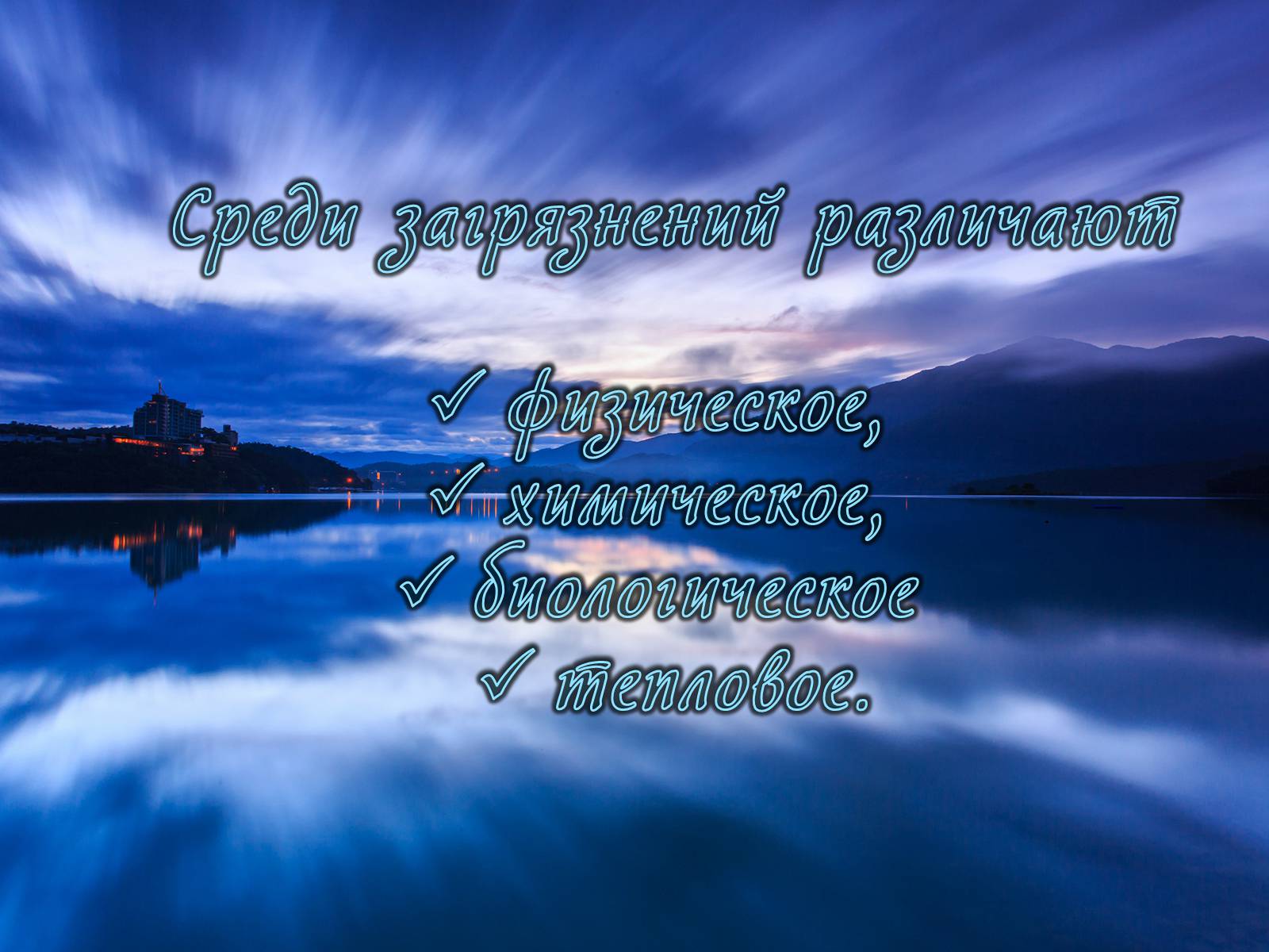 Презентація на тему «Деградация гидросферы» - Слайд #7 Презентація на тему «Деградация гидросферы» - Слайд #7