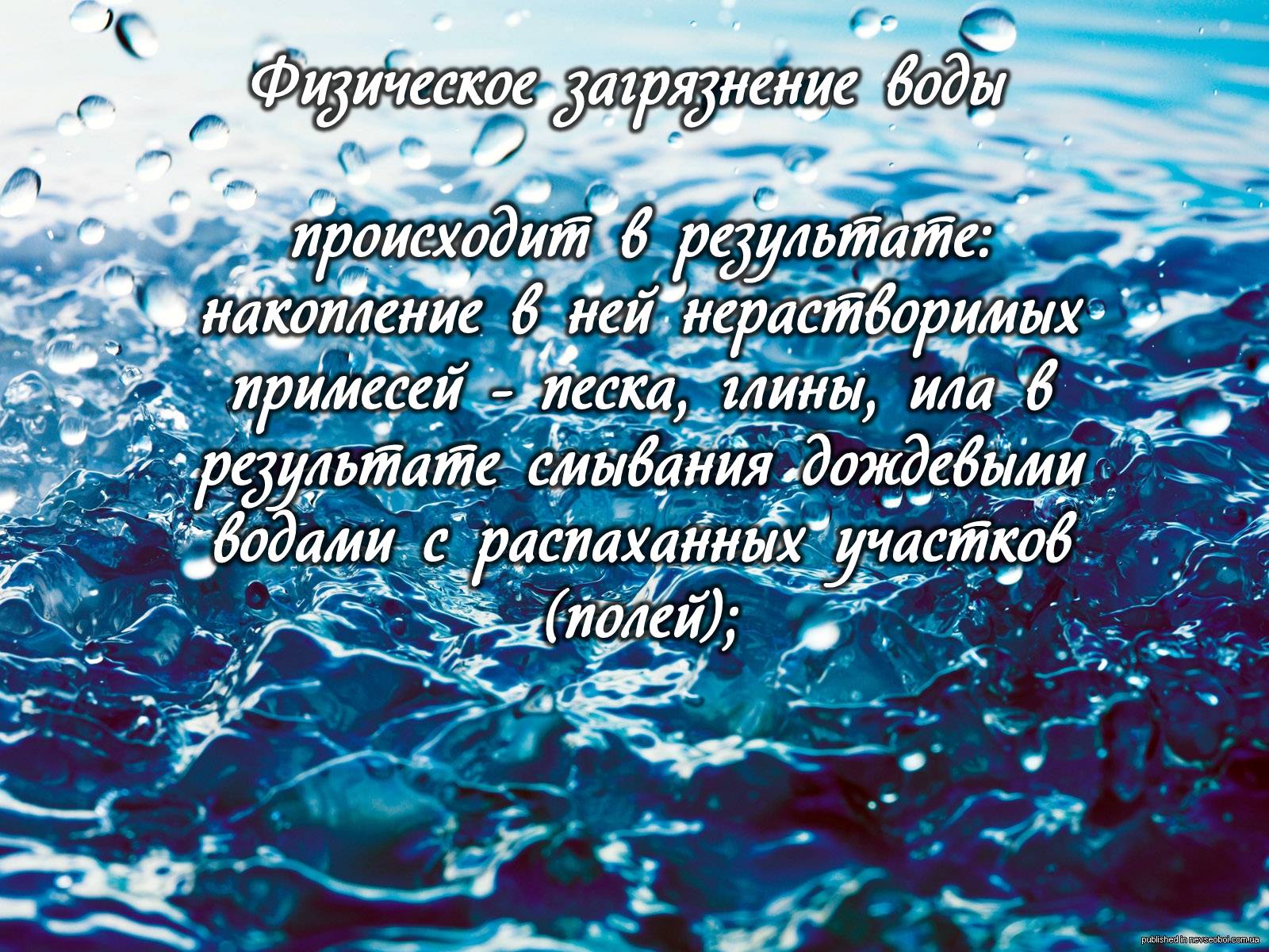 Презентація на тему «Деградация гидросферы» - Слайд #8 Презентація на тему «Деградация гидросферы» - Слайд #8