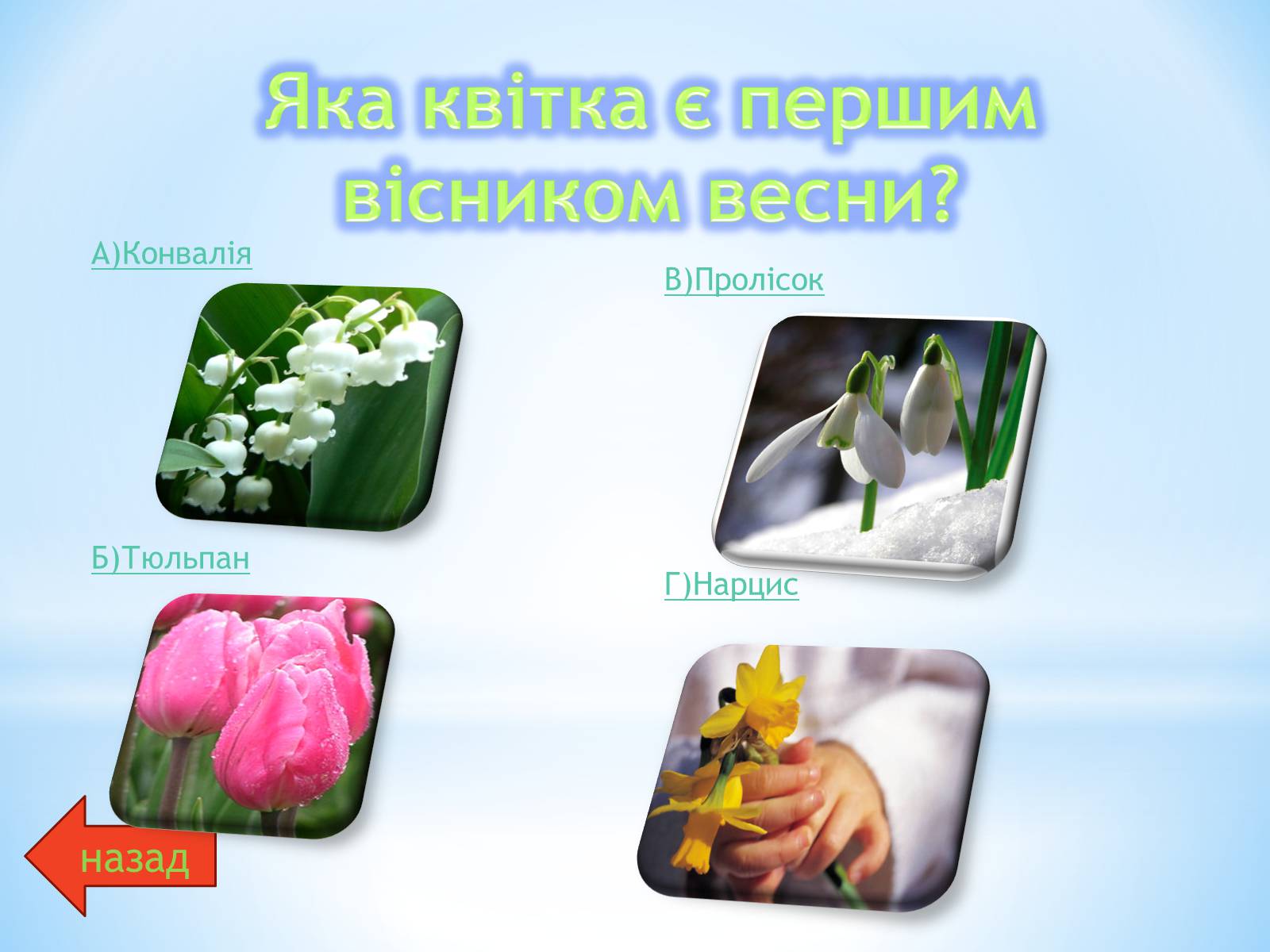 Презентація на тему «Різноманітний сад природи» - Слайд #21 Презентація на тему «Різноманітний сад природи» - Слайд #21