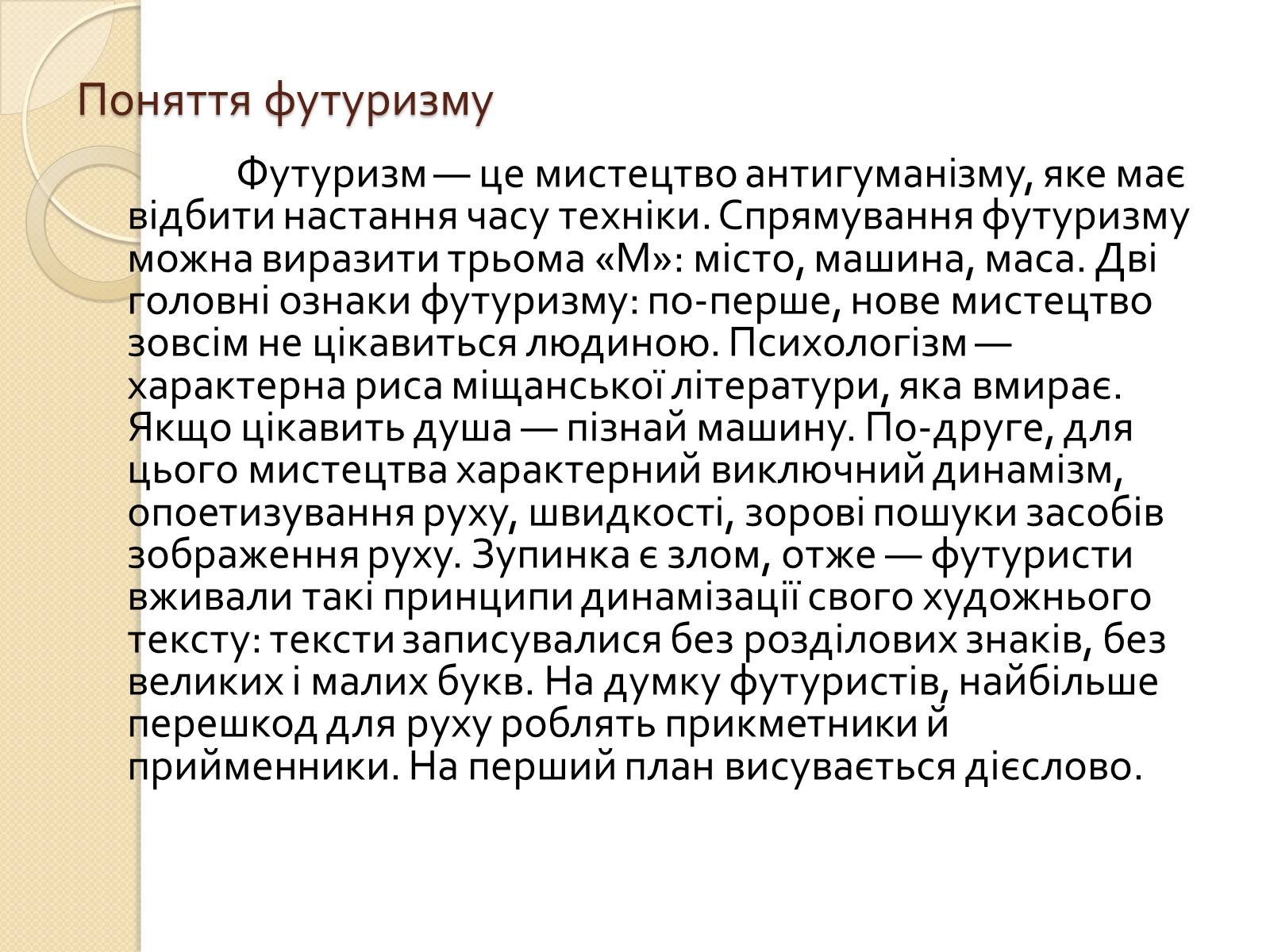 Презентація на тему «Футуризм» (варіант 3) - Слайд #4 Презентація на тему «Футуризм» (варіант 3) - Слайд #4