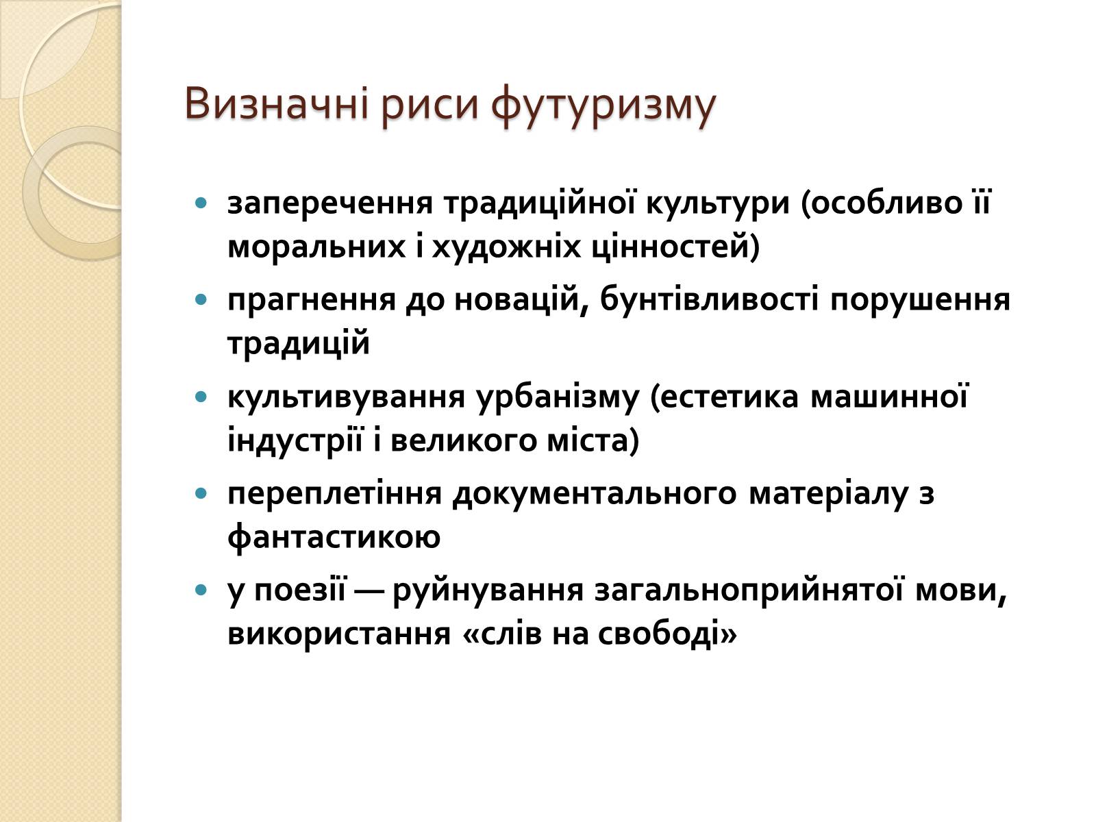 Презентація на тему «Футуризм» (варіант 3) - Слайд #5 Презентація на тему «Футуризм» (варіант 3) - Слайд #5