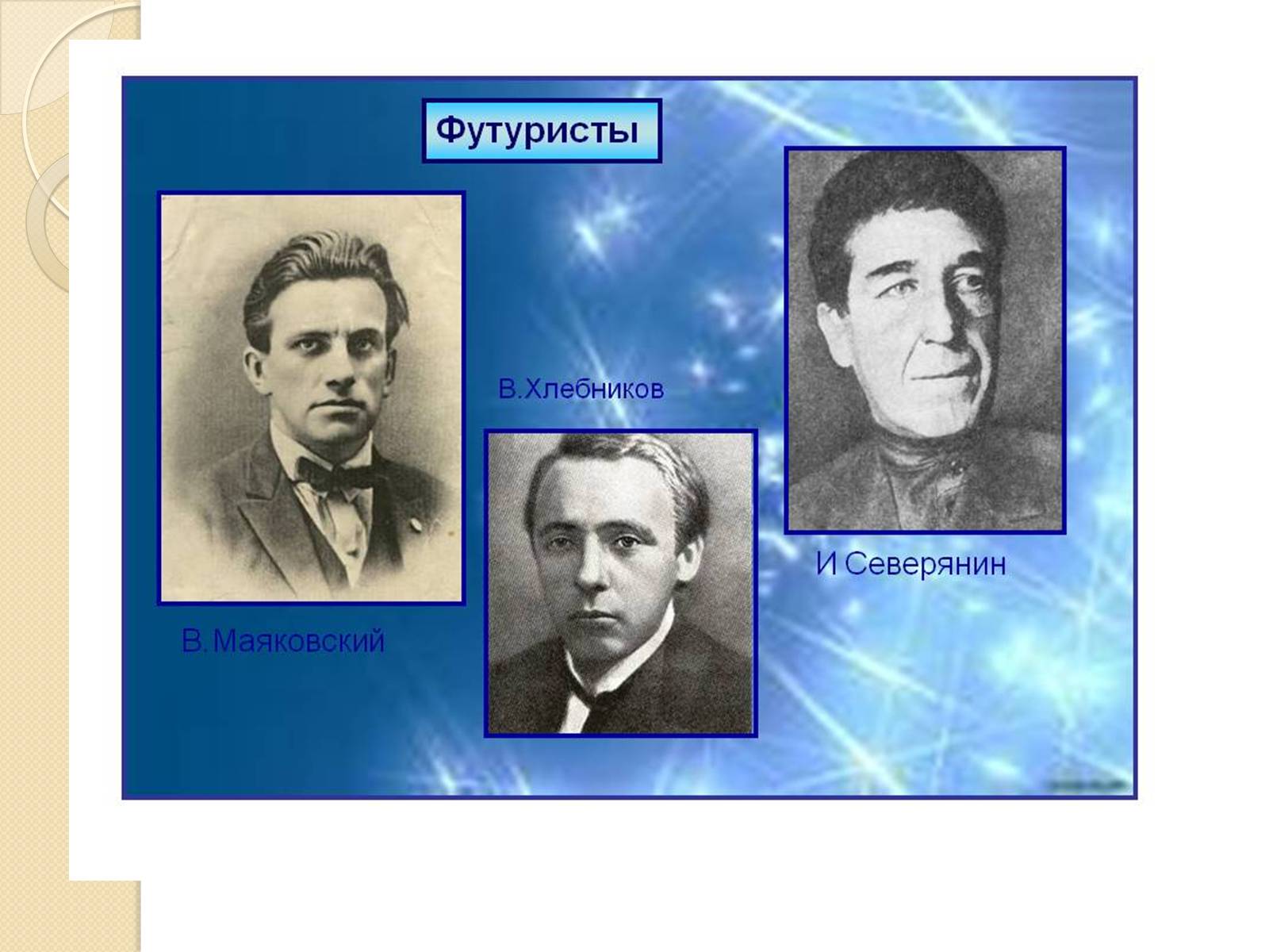 Презентація на тему «Футуризм» (варіант 3) - Слайд #7 Презентація на тему «Футуризм» (варіант 3) - Слайд #7