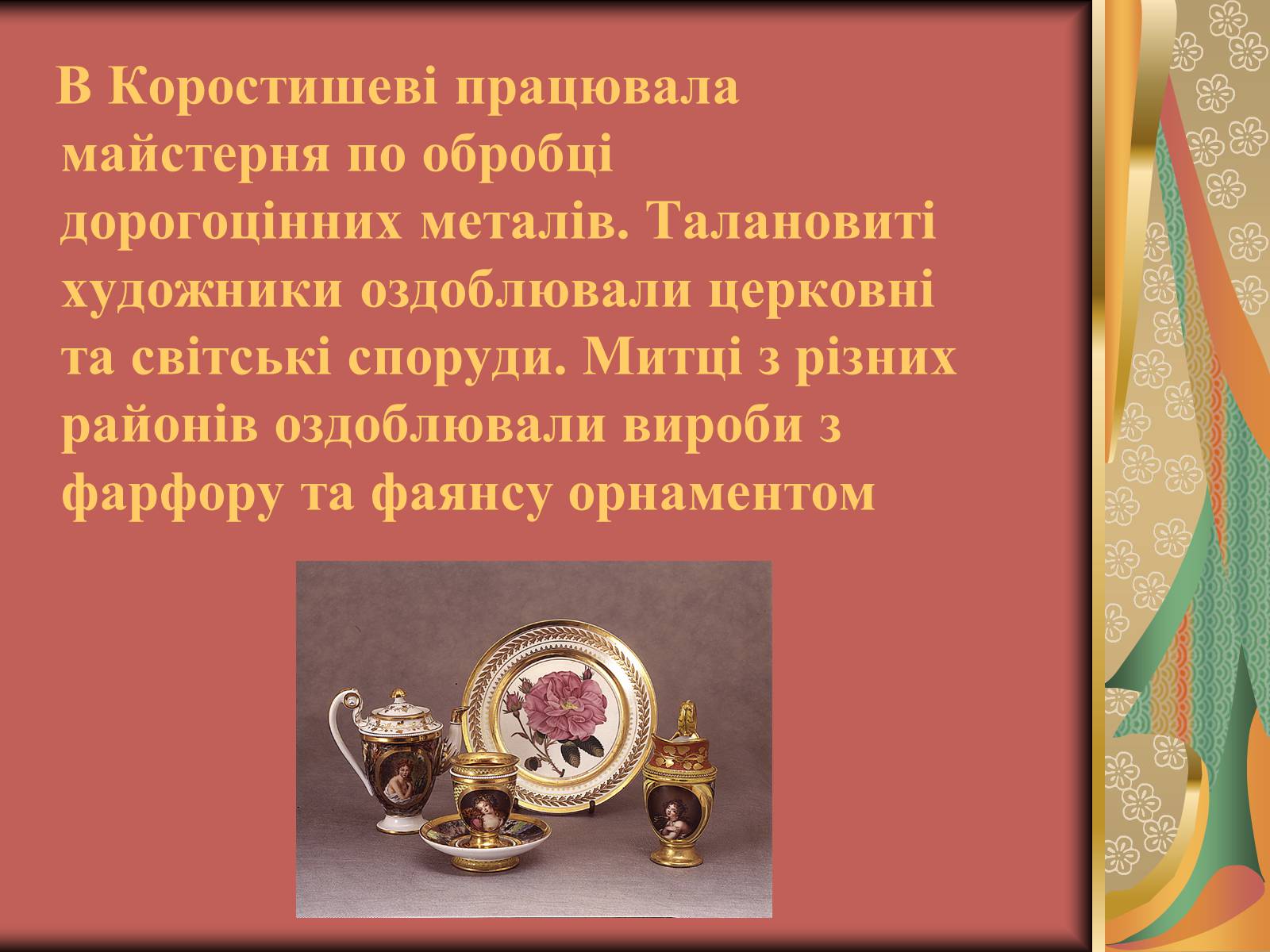 Презентація на тему «Вжещ (Вржещ) Євген Ксаверійович» - Слайд #10 Презентація на тему «Вжещ (Вржещ) Євген Ксаверійович» - Слайд #10