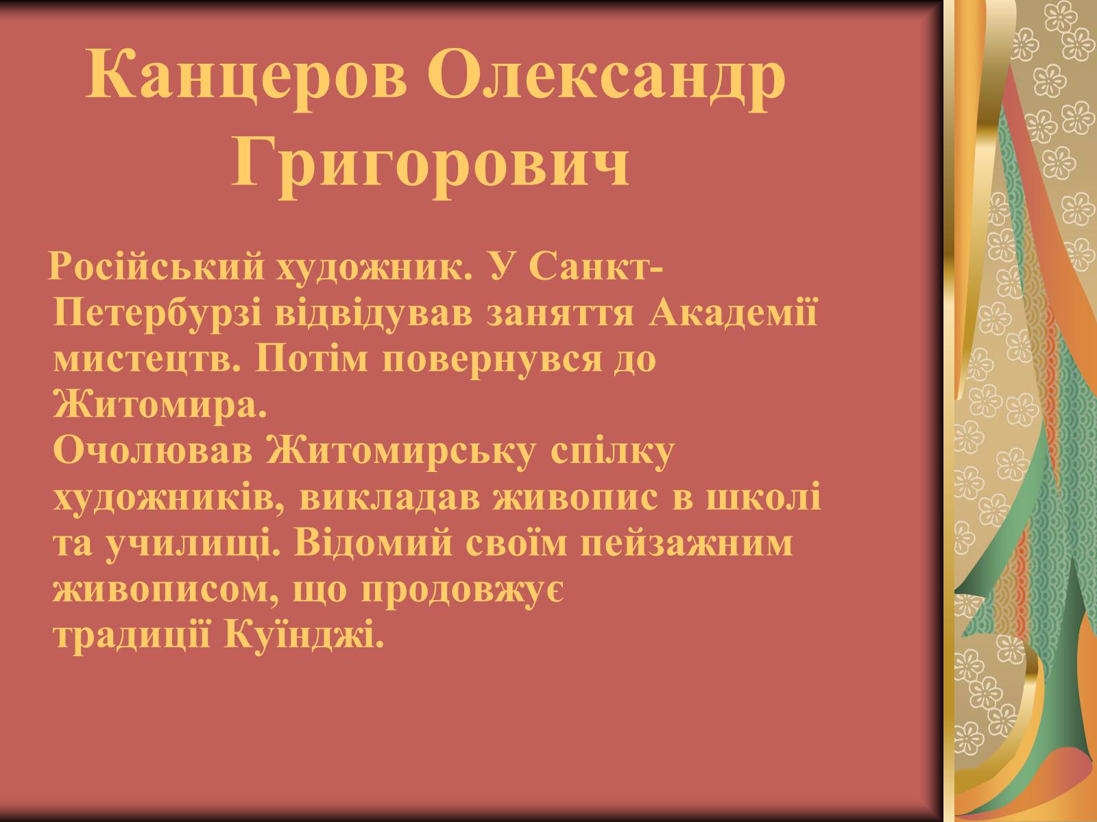 Презентація на тему «Вжещ (Вржещ) Євген Ксаверійович» - Слайд #11 Презентація на тему «Вжещ (Вржещ) Євген Ксаверійович» - Слайд #11