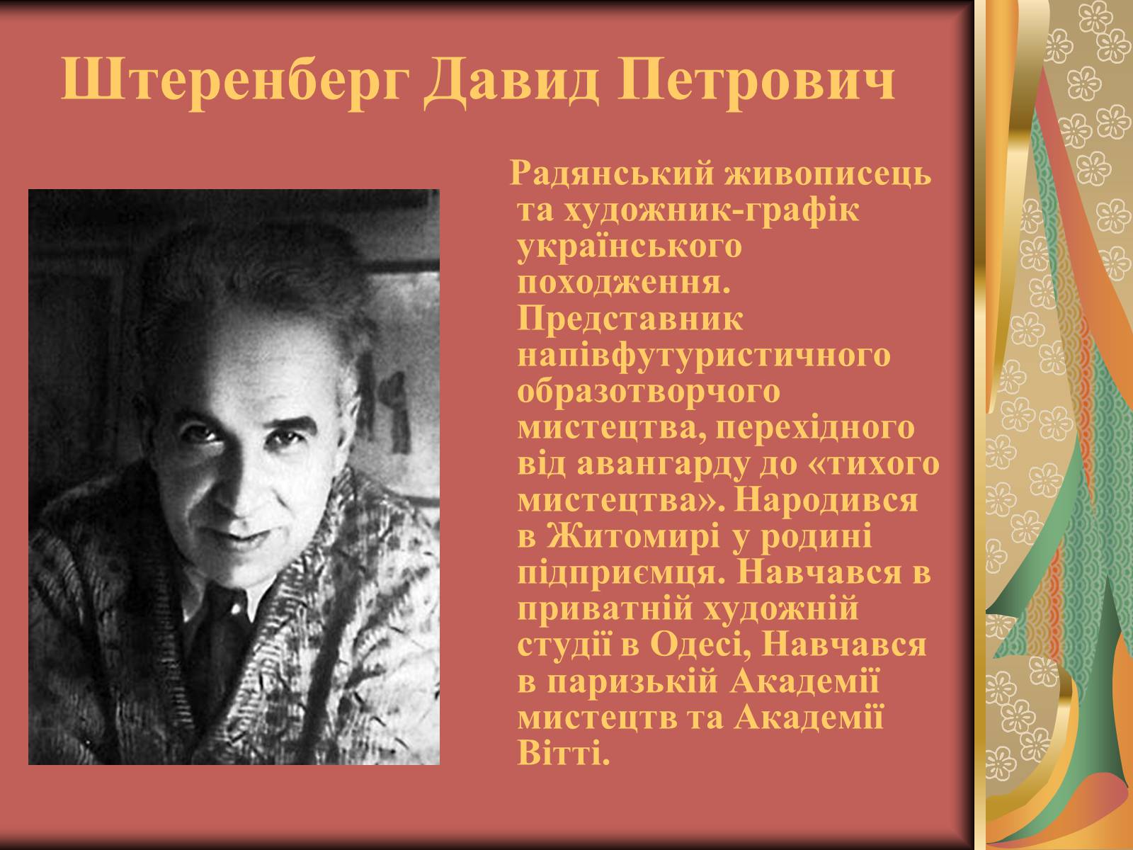 Презентація на тему «Вжещ (Вржещ) Євген Ксаверійович» - Слайд #15 Презентація на тему «Вжещ (Вржещ) Євген Ксаверійович» - Слайд #15