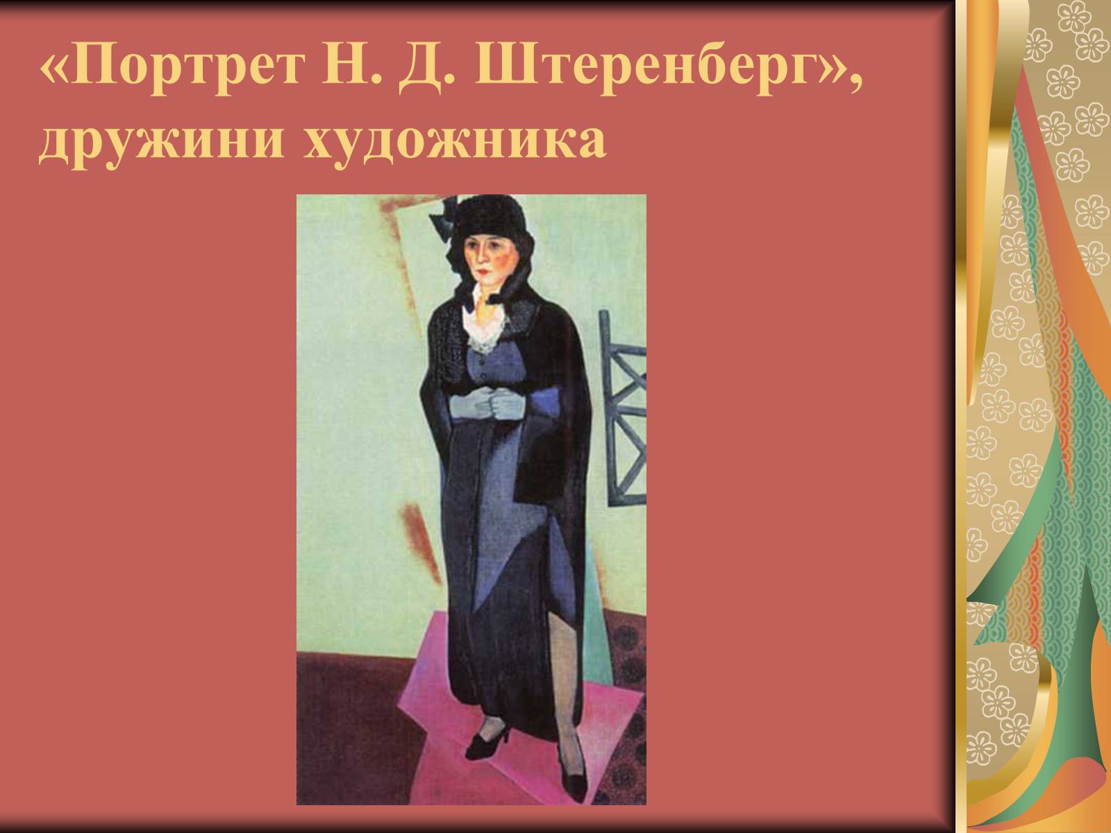 Презентація на тему «Вжещ (Вржещ) Євген Ксаверійович» - Слайд #16 Презентація на тему «Вжещ (Вржещ) Євген Ксаверійович» - Слайд #16