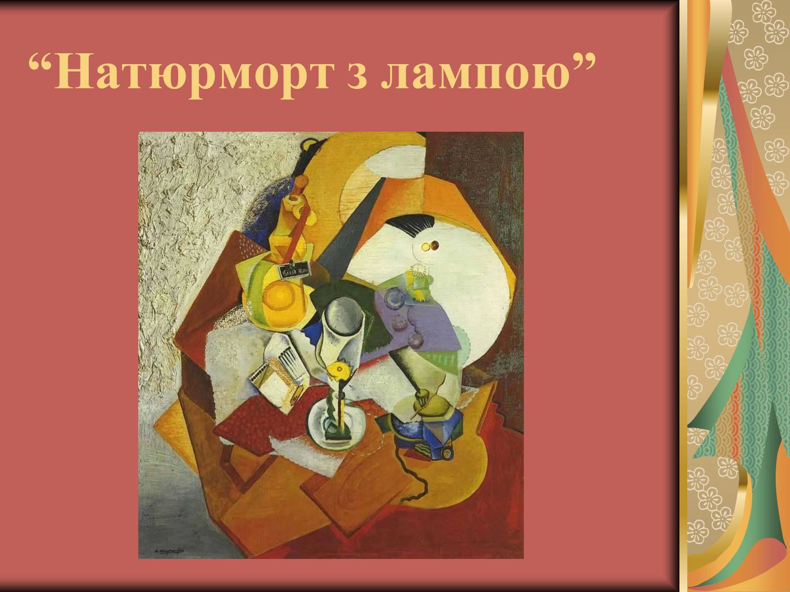 Презентація на тему «Вжещ (Вржещ) Євген Ксаверійович» - Слайд #18 Презентація на тему «Вжещ (Вржещ) Євген Ксаверійович» - Слайд #18