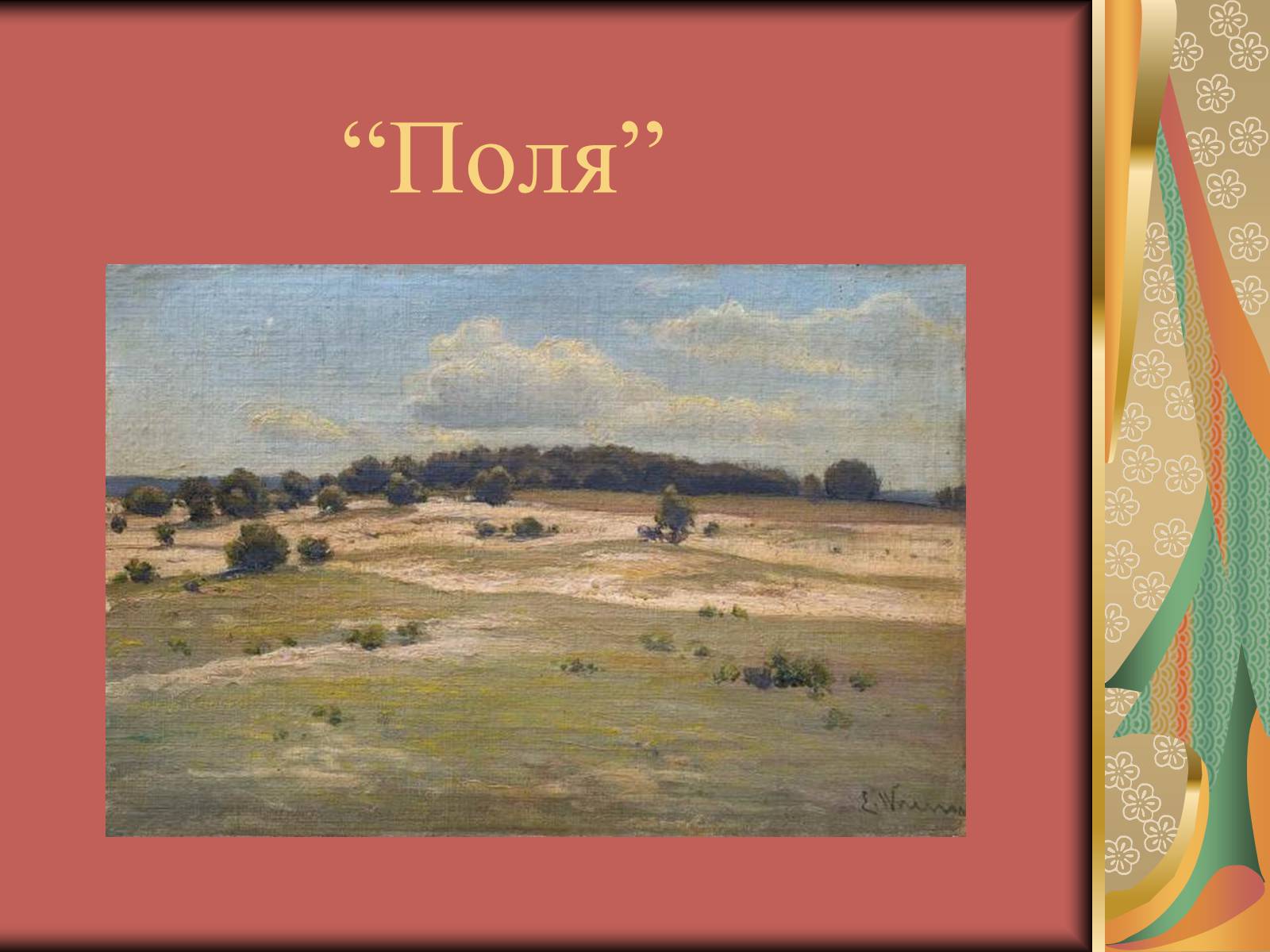 Презентація на тему «Вжещ (Вржещ) Євген Ксаверійович» - Слайд #3 Презентація на тему «Вжещ (Вржещ) Євген Ксаверійович» - Слайд #3