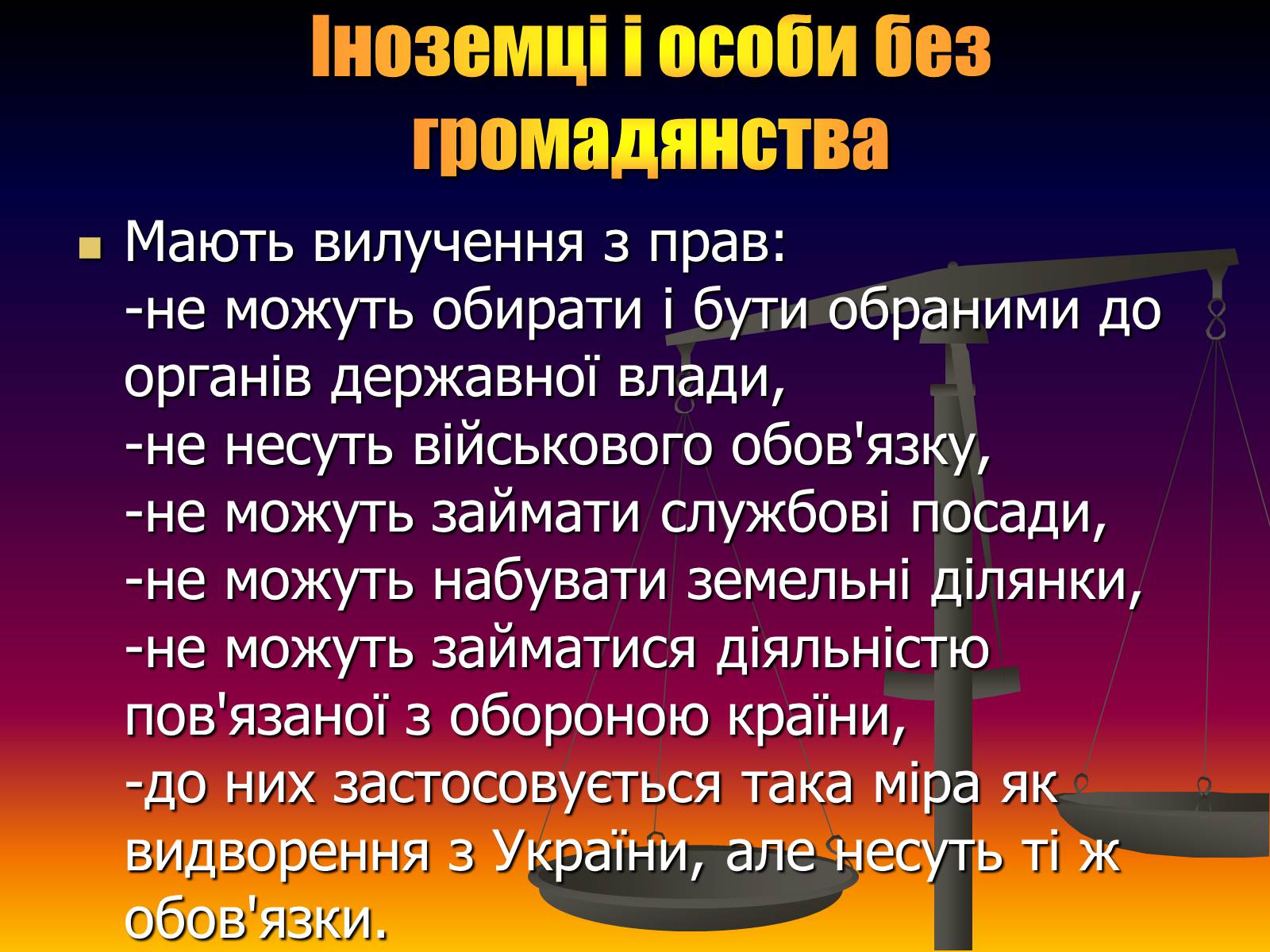 Презентація на тему «Поняття адміністративного права» - Слайд #11 Презентація на тему «Поняття адміністративного права» - Слайд #11