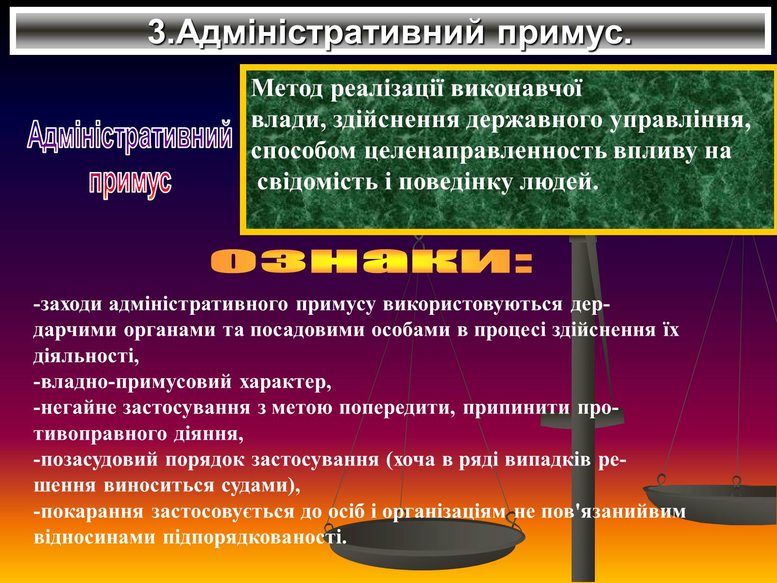 Презентація на тему «Поняття адміністративного права» - Слайд #13 Презентація на тему «Поняття адміністративного права» - Слайд #13