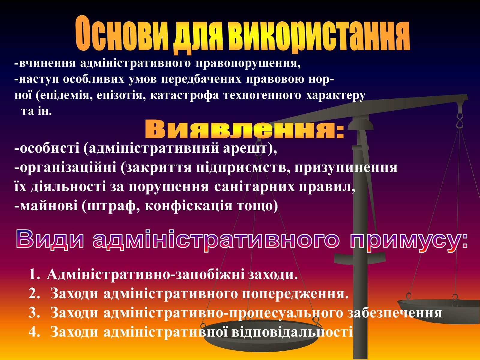 Презентація на тему «Поняття адміністративного права» - Слайд #14 Презентація на тему «Поняття адміністративного права» - Слайд #14