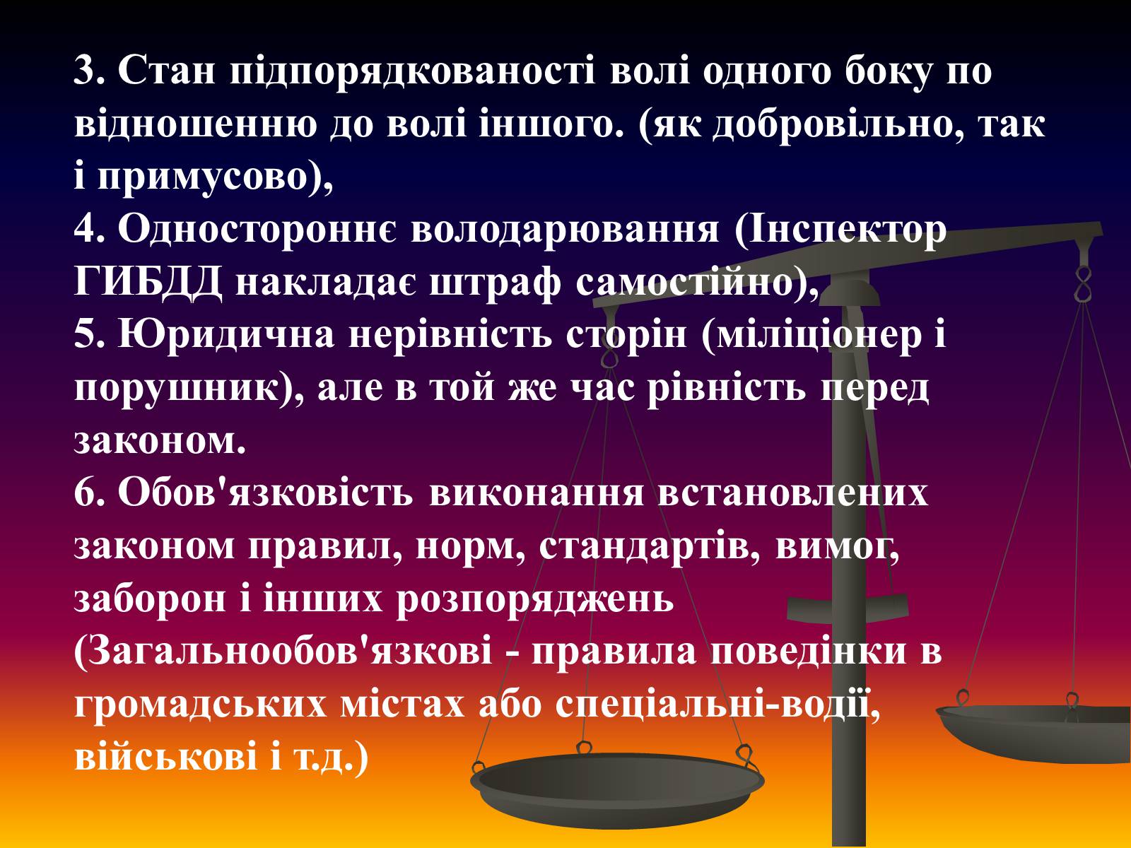 Презентація на тему «Поняття адміністративного права» - Слайд #6 Презентація на тему «Поняття адміністративного права» - Слайд #6
