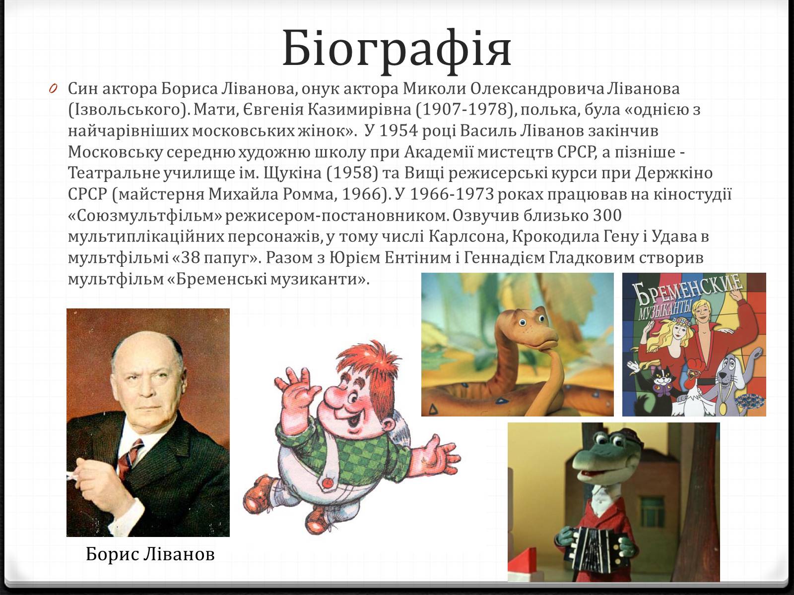 Презентація на тему «Василь Ліванов» - Слайд #3 Презентація на тему «Василь Ліванов» - Слайд #3