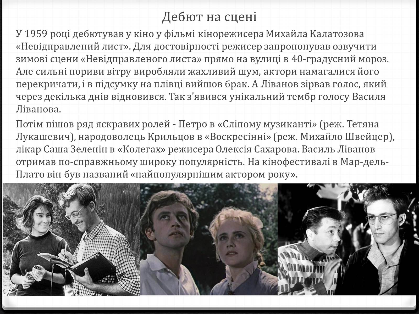 Презентація на тему «Василь Ліванов» - Слайд #5 Презентація на тему «Василь Ліванов» - Слайд #5