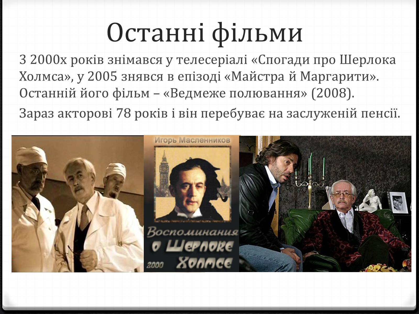 Презентація на тему «Василь Ліванов» - Слайд #8 Презентація на тему «Василь Ліванов» - Слайд #8
