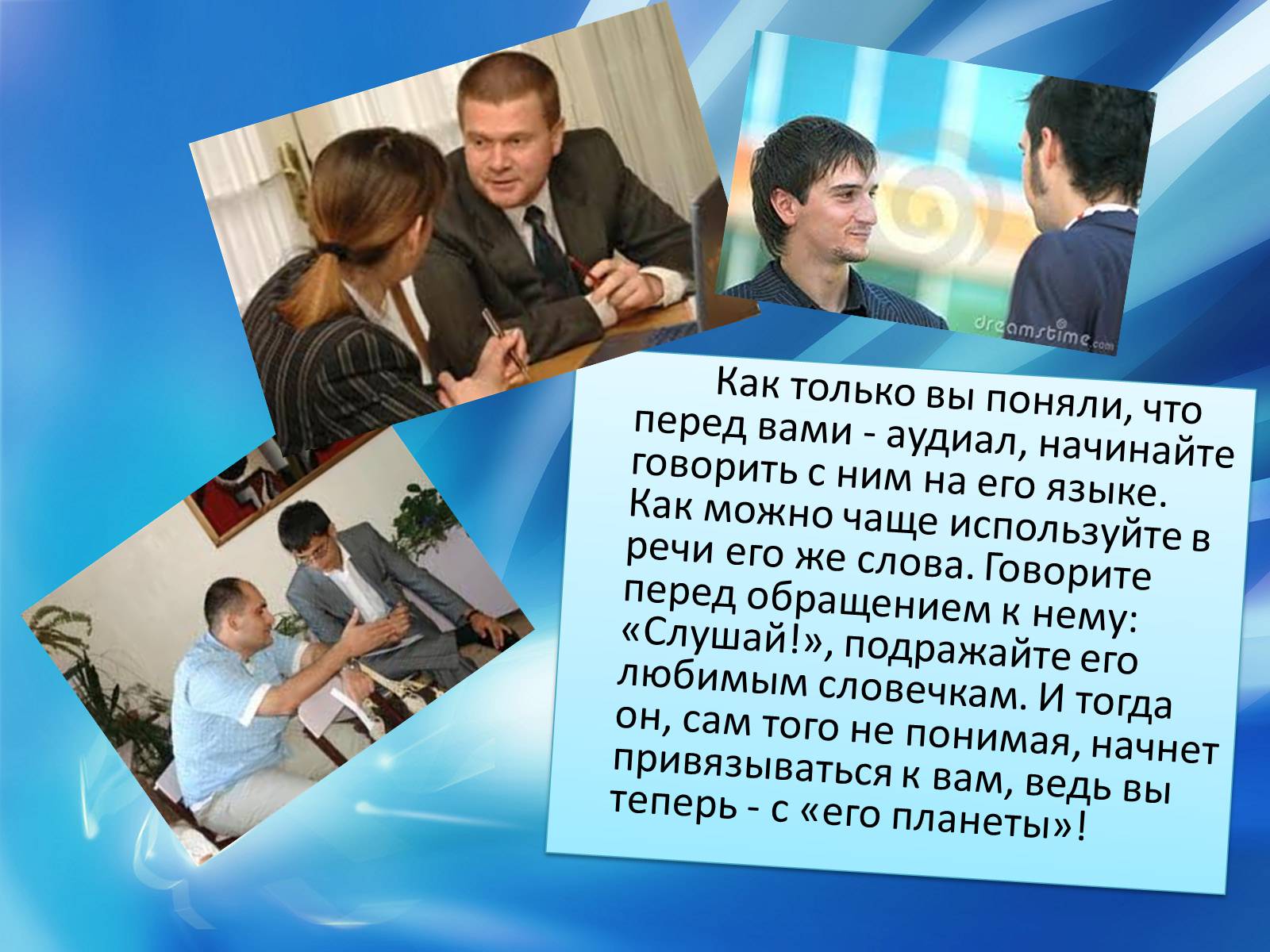 Презентація на тему «Аудиалы» - Слайд #10 Презентація на тему «Аудиалы» - Слайд #10