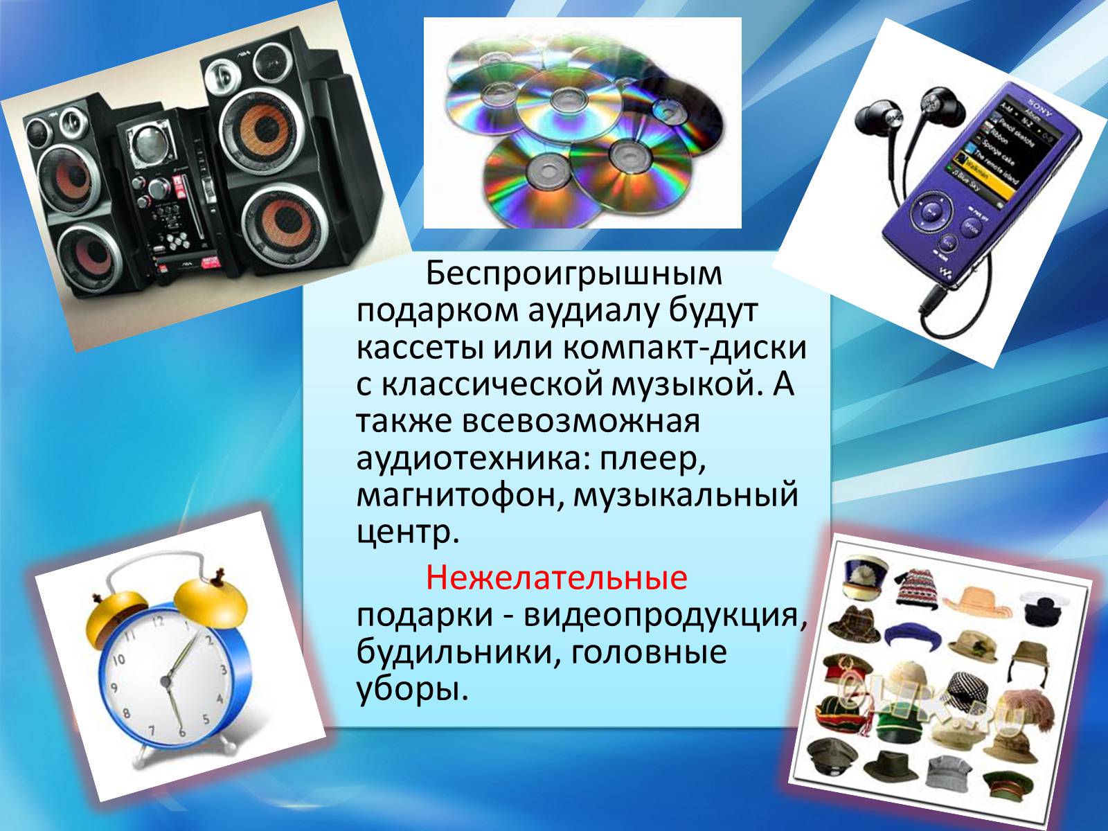 Презентація на тему «Аудиалы» - Слайд #14 Презентація на тему «Аудиалы» - Слайд #14