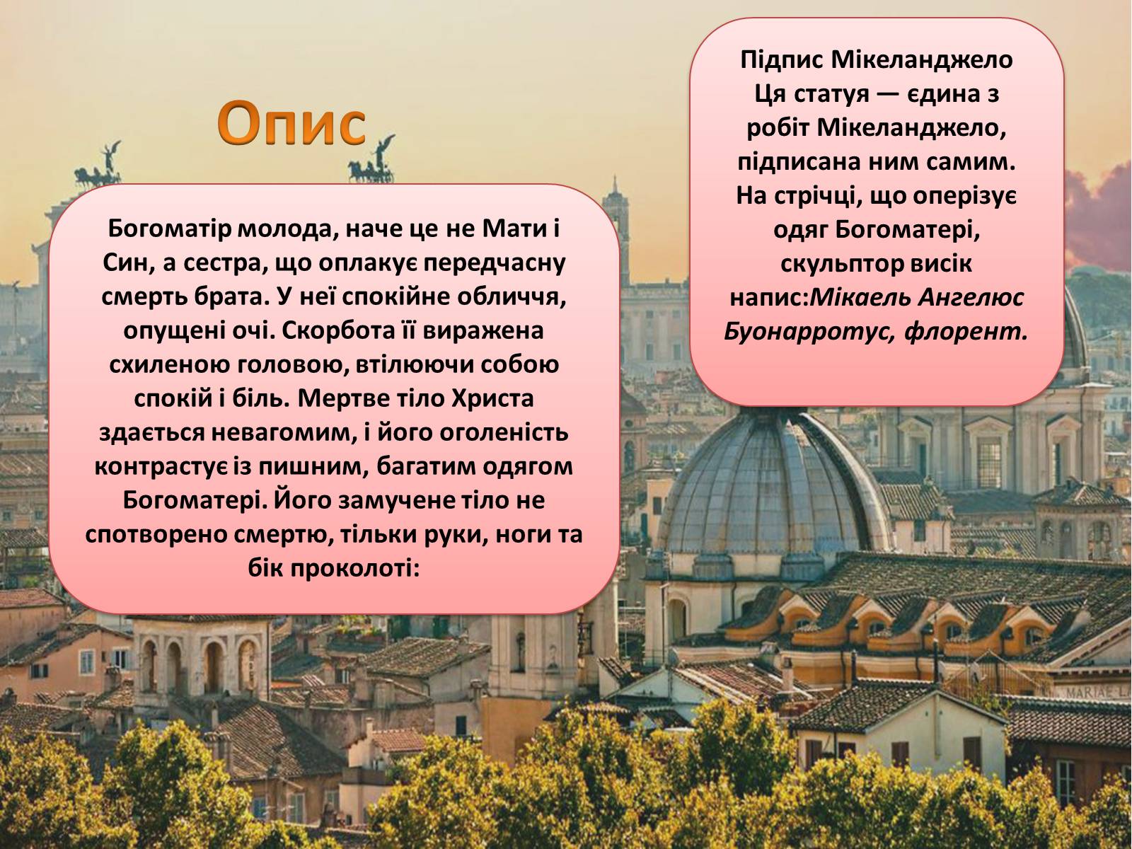 Презентація на тему «Мікеланджело Буонарроті» (варіант 7) - Слайд #9 Презентація на тему «Мікеланджело Буонарроті» (варіант 7) - Слайд #9