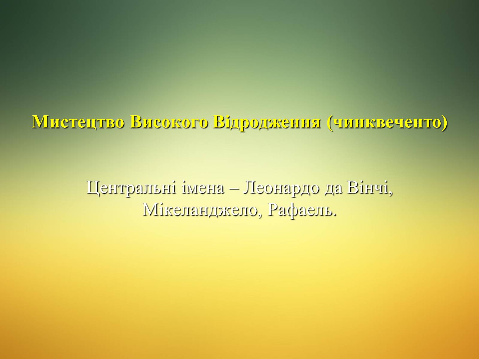 Презентація на тему «Епоха титанів» (варіант 1) - Слайд #15 Презентація на тему «Епоха титанів» (варіант 1) - Слайд #15