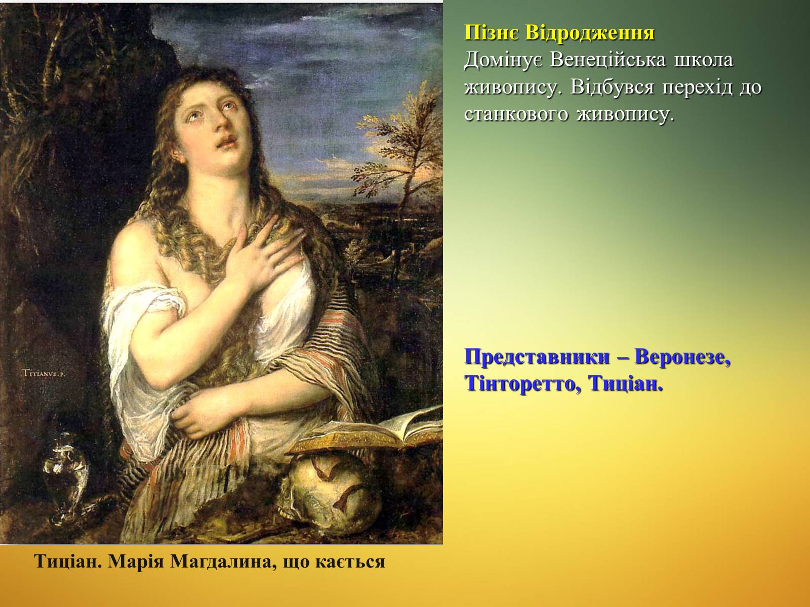 Презентація на тему «Епоха титанів» (варіант 1) - Слайд #33 Презентація на тему «Епоха титанів» (варіант 1) - Слайд #33