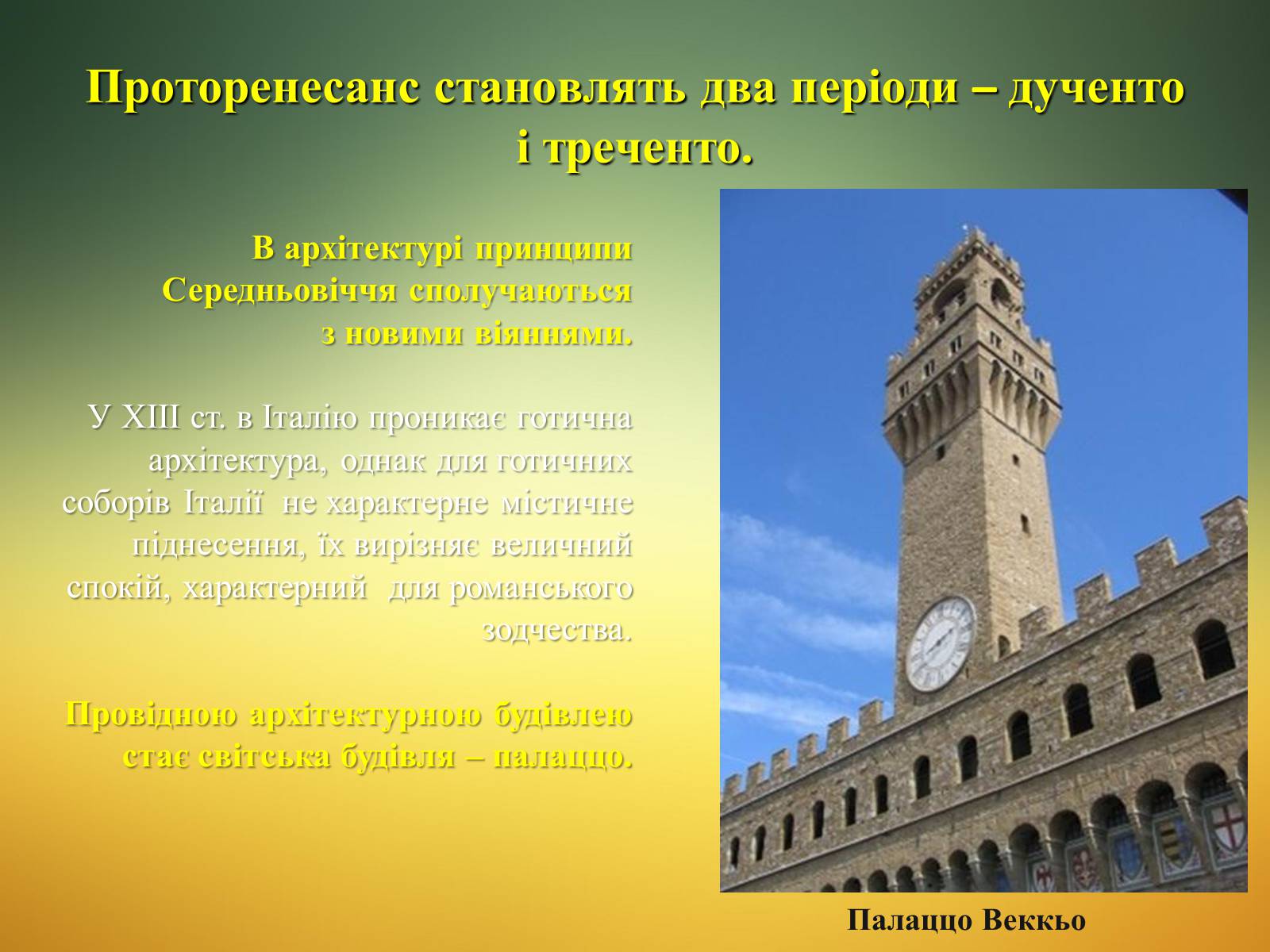 Презентація на тему «Епоха титанів» (варіант 1) - Слайд #4 Презентація на тему «Епоха титанів» (варіант 1) - Слайд #4