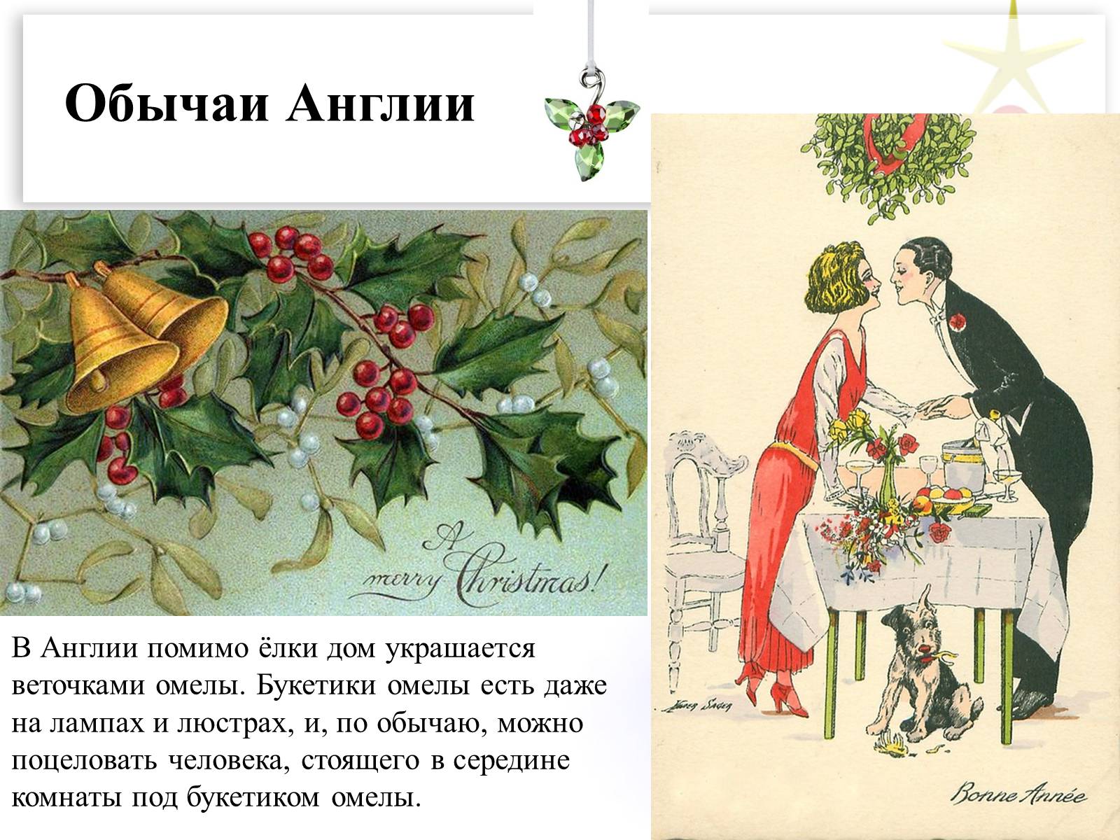 Презентація на тему «Новогодние традиции» - Слайд #2