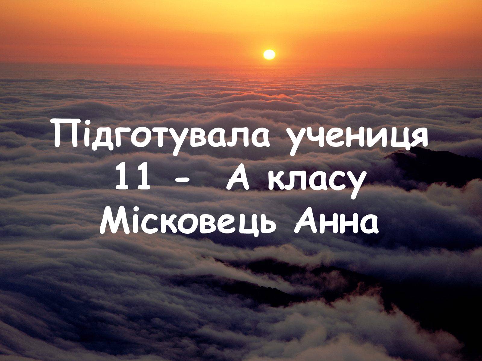Презентація на тему «Антуан Анрі Беккерель» (варіант 1) - Слайд #11 Презентація на тему «Антуан Анрі Беккерель» (варіант 1) - Слайд #11