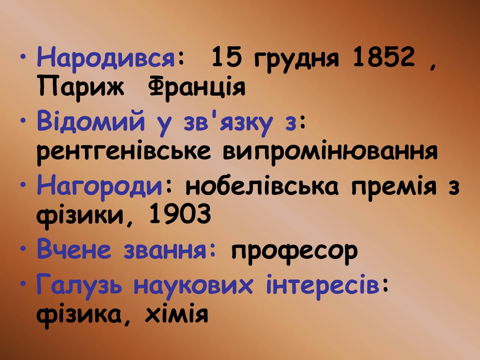 Презентація на тему «Антуан Анрі Беккерель» (варіант 1) - Слайд #4 Презентація на тему «Антуан Анрі Беккерель» (варіант 1) - Слайд #4
