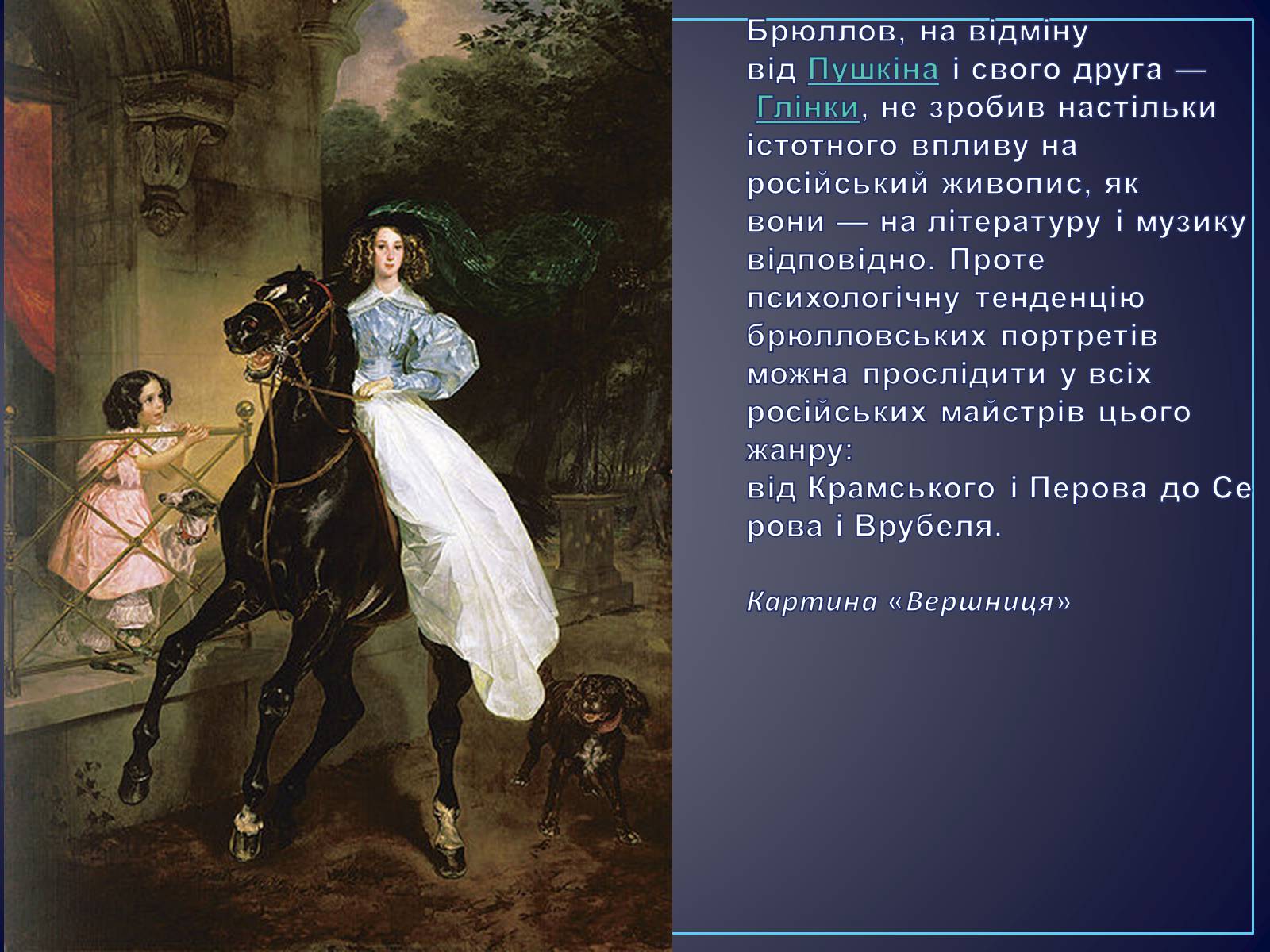 Презентація на тему «Російські живописці ХІХ століття» - Слайд #4 Презентація на тему «Російські живописці ХІХ століття» - Слайд #4