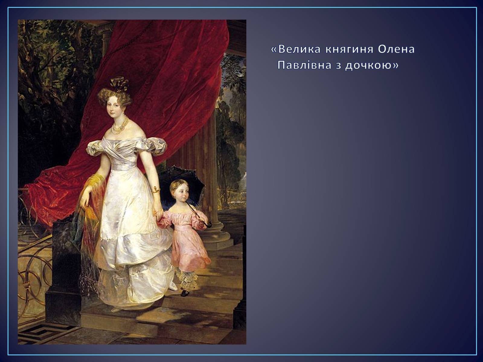 Презентація на тему «Російські живописці ХІХ століття» - Слайд #6 Презентація на тему «Російські живописці ХІХ століття» - Слайд #6