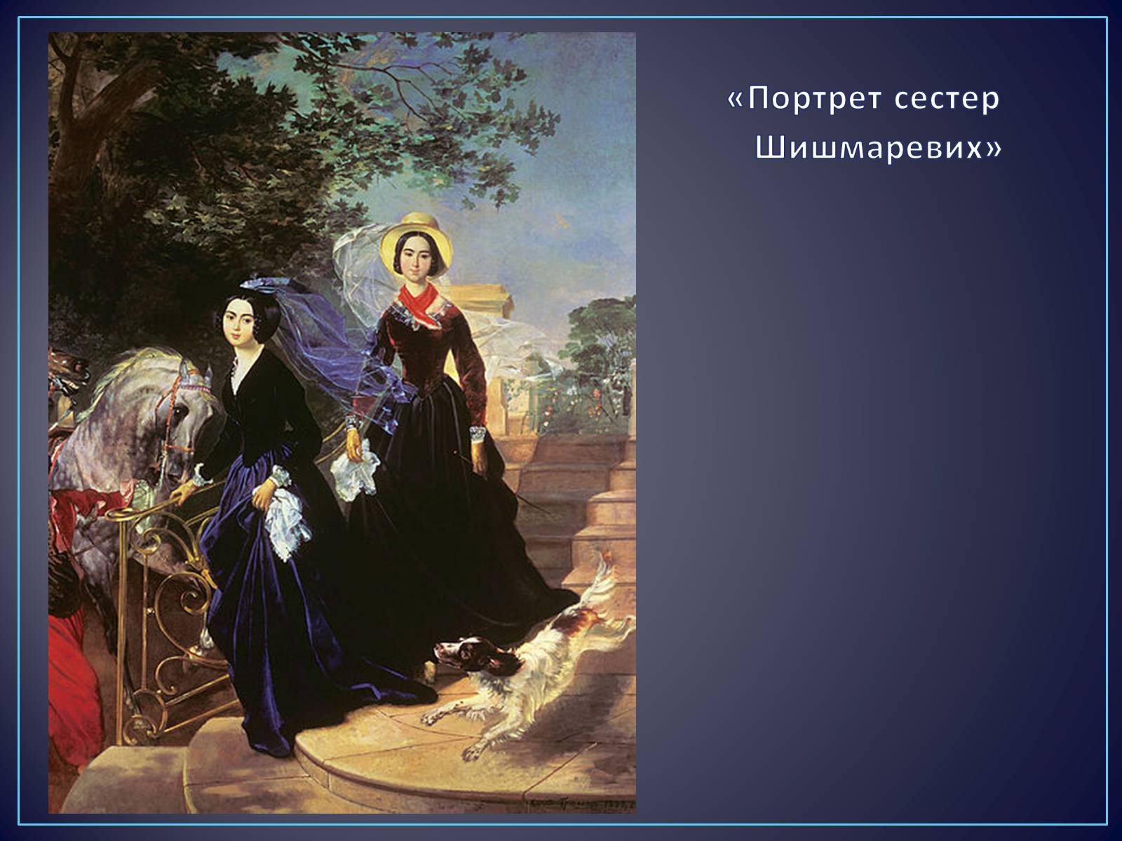 Презентація на тему «Російські живописці ХІХ століття» - Слайд #7 Презентація на тему «Російські живописці ХІХ століття» - Слайд #7