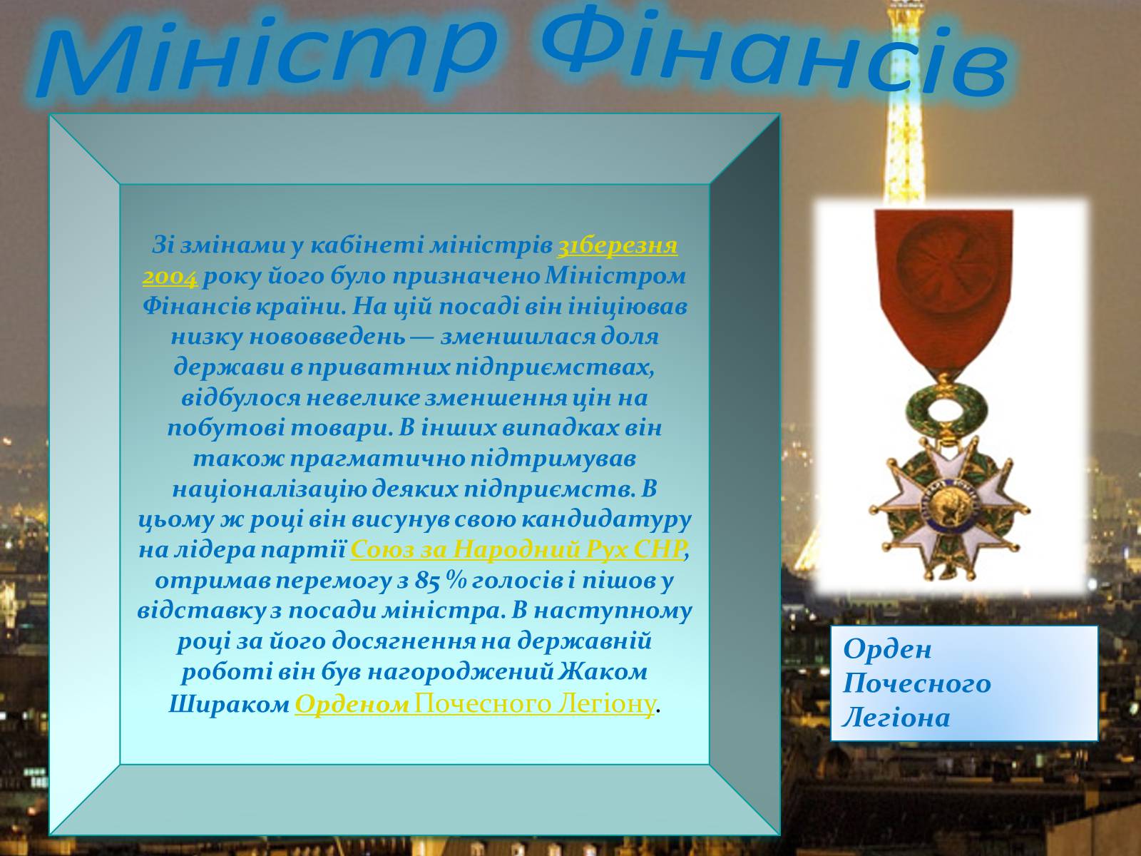 Презентація на тему «Ніколя Саркозі» (варіант 1) - Слайд #10 Презентація на тему «Ніколя Саркозі» (варіант 1) - Слайд #10