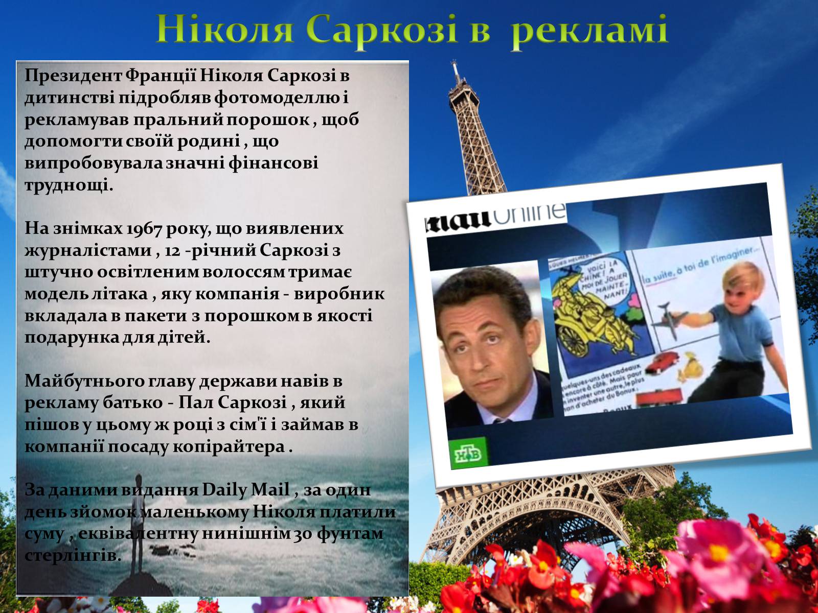 Презентація на тему «Ніколя Саркозі» (варіант 1) - Слайд #5 Презентація на тему «Ніколя Саркозі» (варіант 1) - Слайд #5