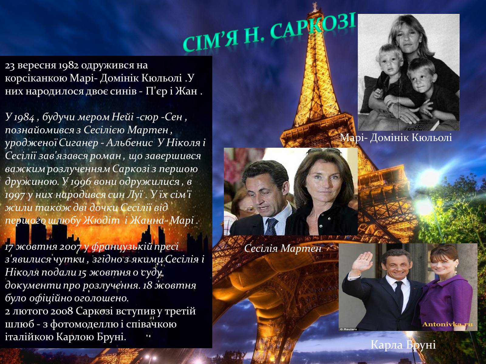 Презентація на тему «Ніколя Саркозі» (варіант 1) - Слайд #7 Презентація на тему «Ніколя Саркозі» (варіант 1) - Слайд #7
