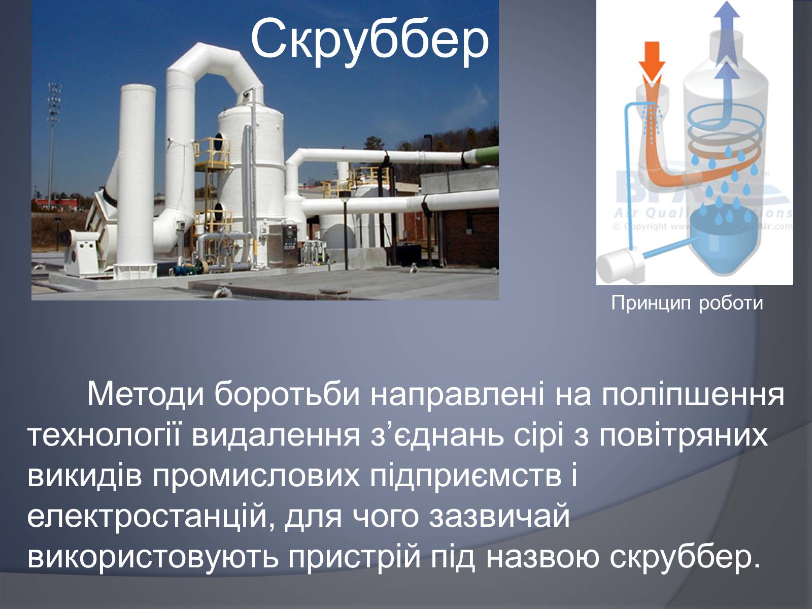 Презентація на тему «Охорона навколишнього серидовища» - Слайд #11 Презентація на тему «Охорона навколишнього серидовища» - Слайд #11