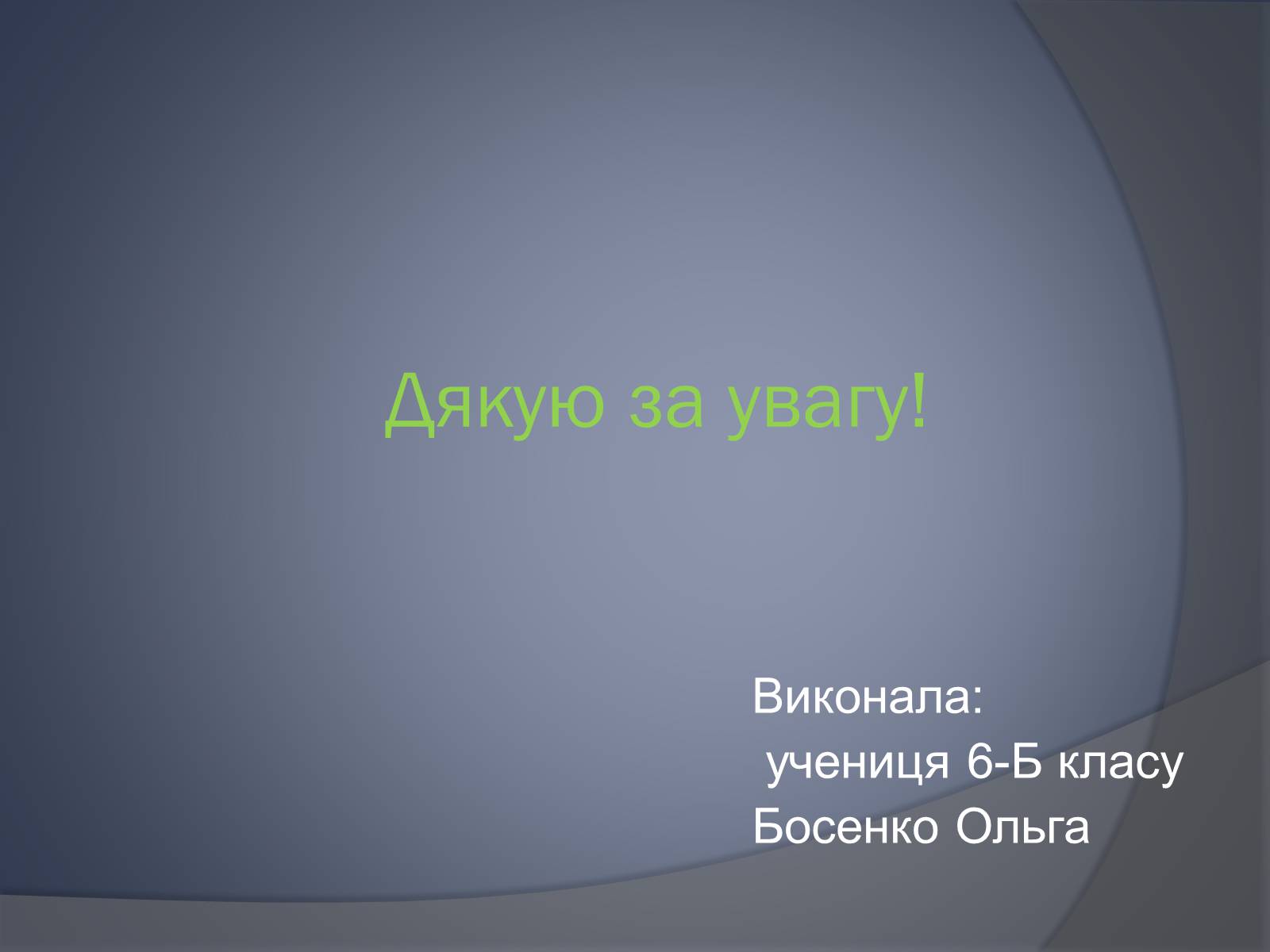 Презентація на тему «Охорона навколишнього серидовища» - Слайд #13 Презентація на тему «Охорона навколишнього серидовища» - Слайд #13