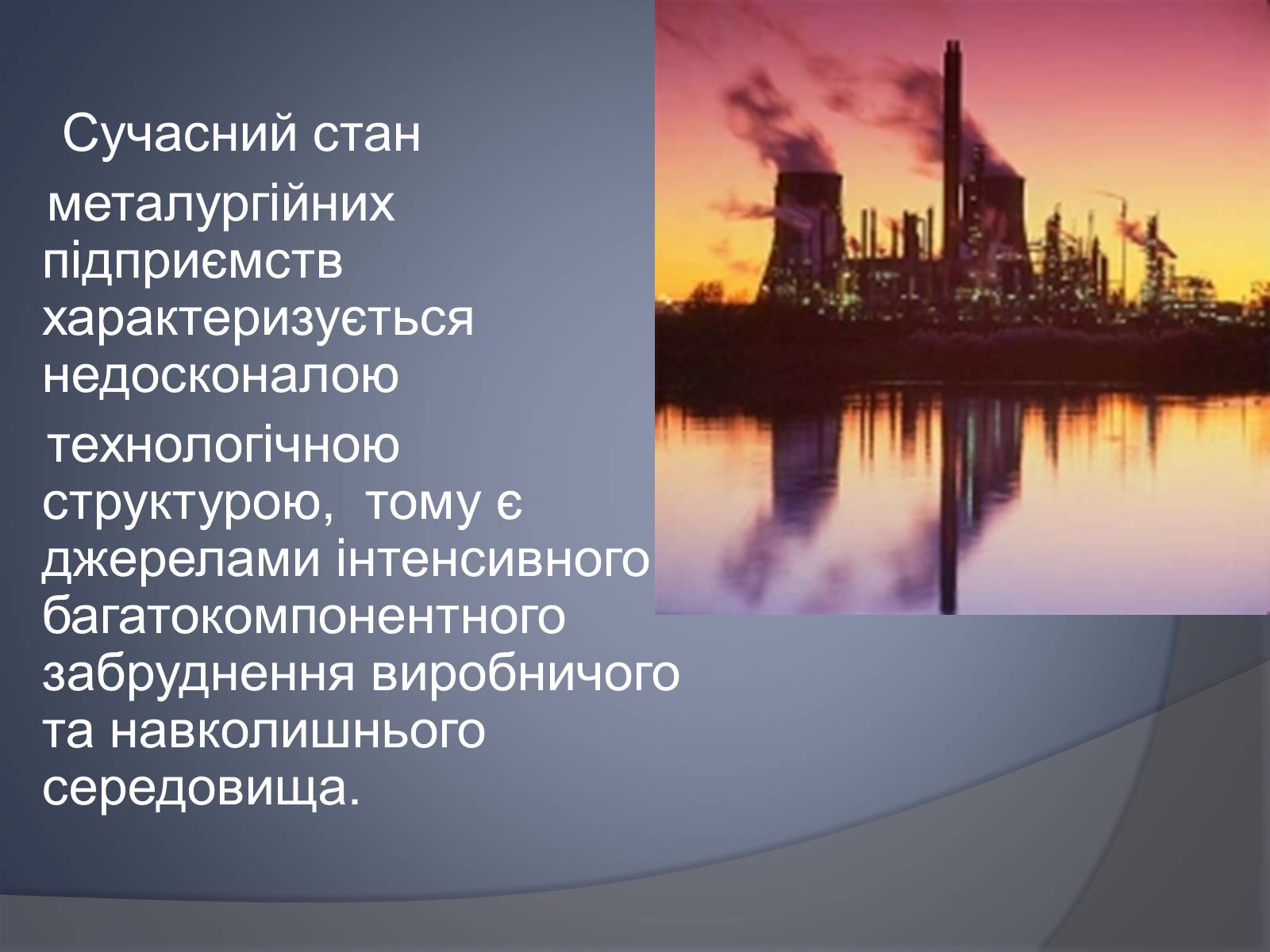 Презентація на тему «Охорона навколишнього серидовища» - Слайд #2 Презентація на тему «Охорона навколишнього серидовища» - Слайд #2