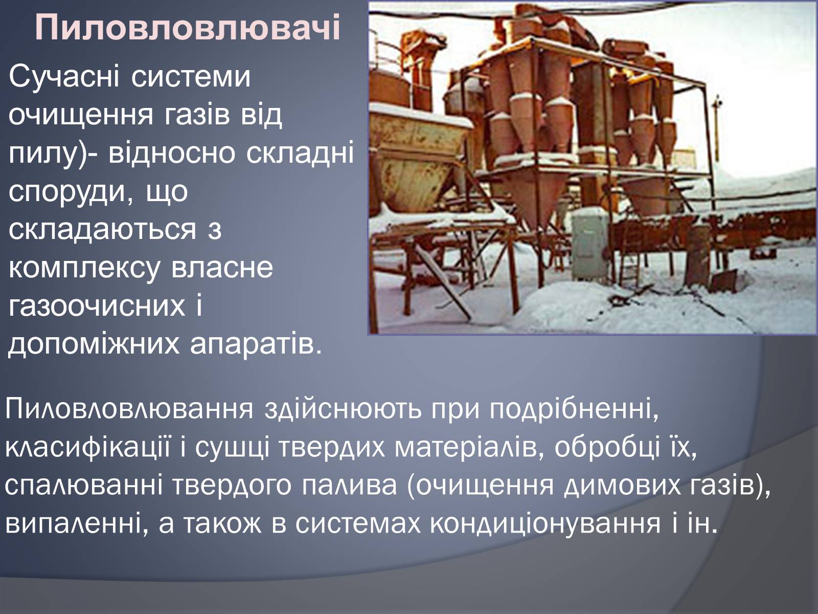 Презентація на тему «Охорона навколишнього серидовища» - Слайд #8 Презентація на тему «Охорона навколишнього серидовища» - Слайд #8