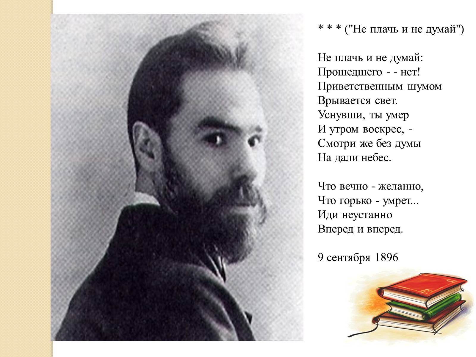 Презентація на тему «Бюсов Валерій» - Слайд #10 Презентація на тему «Бюсов Валерій» - Слайд #10