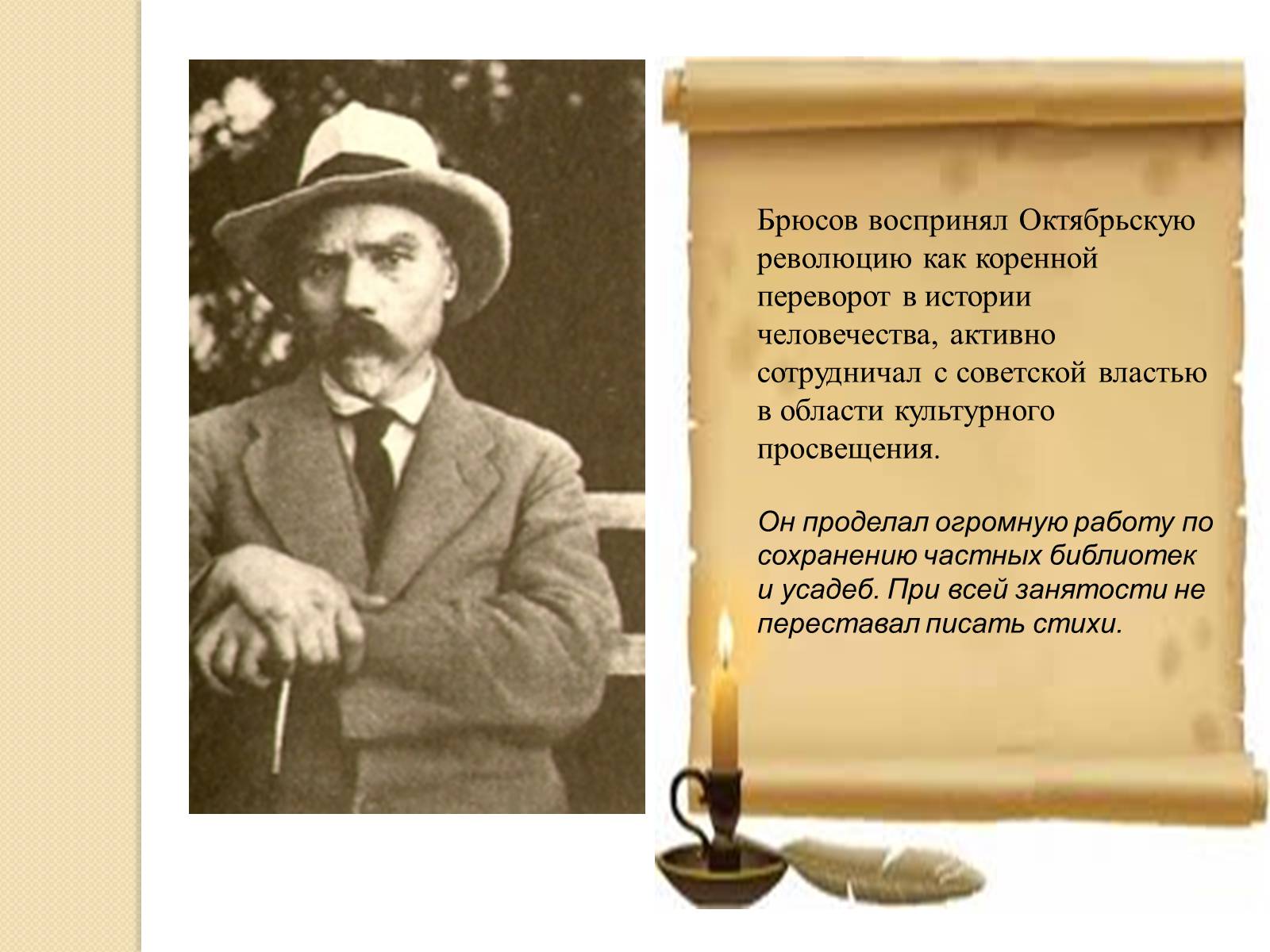 Презентація на тему «Бюсов Валерій» - Слайд #11 Презентація на тему «Бюсов Валерій» - Слайд #11