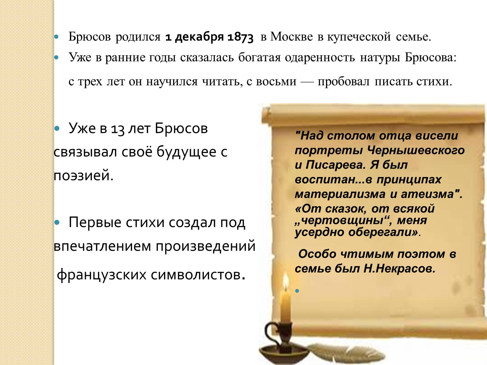 Презентація на тему «Бюсов Валерій» - Слайд #3 Презентація на тему «Бюсов Валерій» - Слайд #3