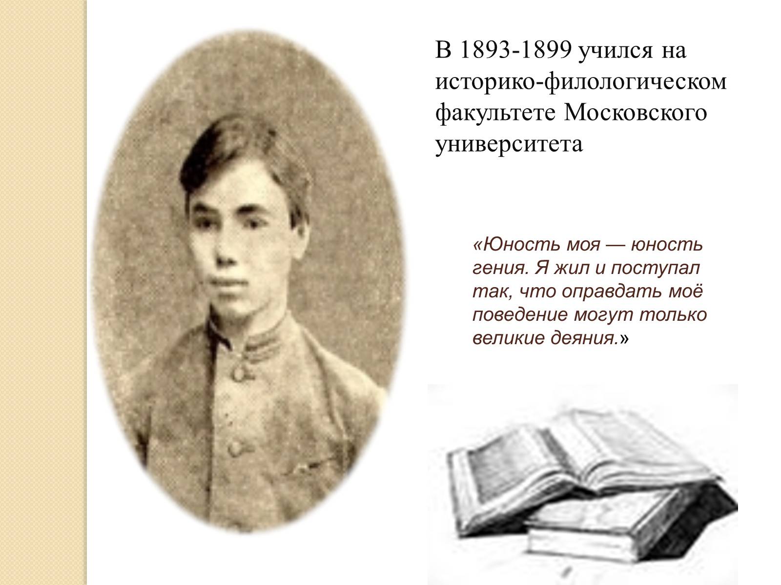 Презентація на тему «Бюсов Валерій» - Слайд #4 Презентація на тему «Бюсов Валерій» - Слайд #4