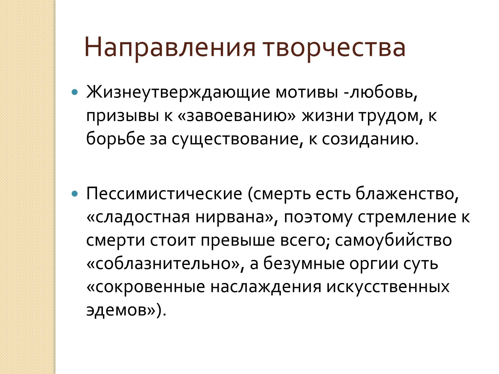 Презентація на тему «Бюсов Валерій» - Слайд #8 Презентація на тему «Бюсов Валерій» - Слайд #8