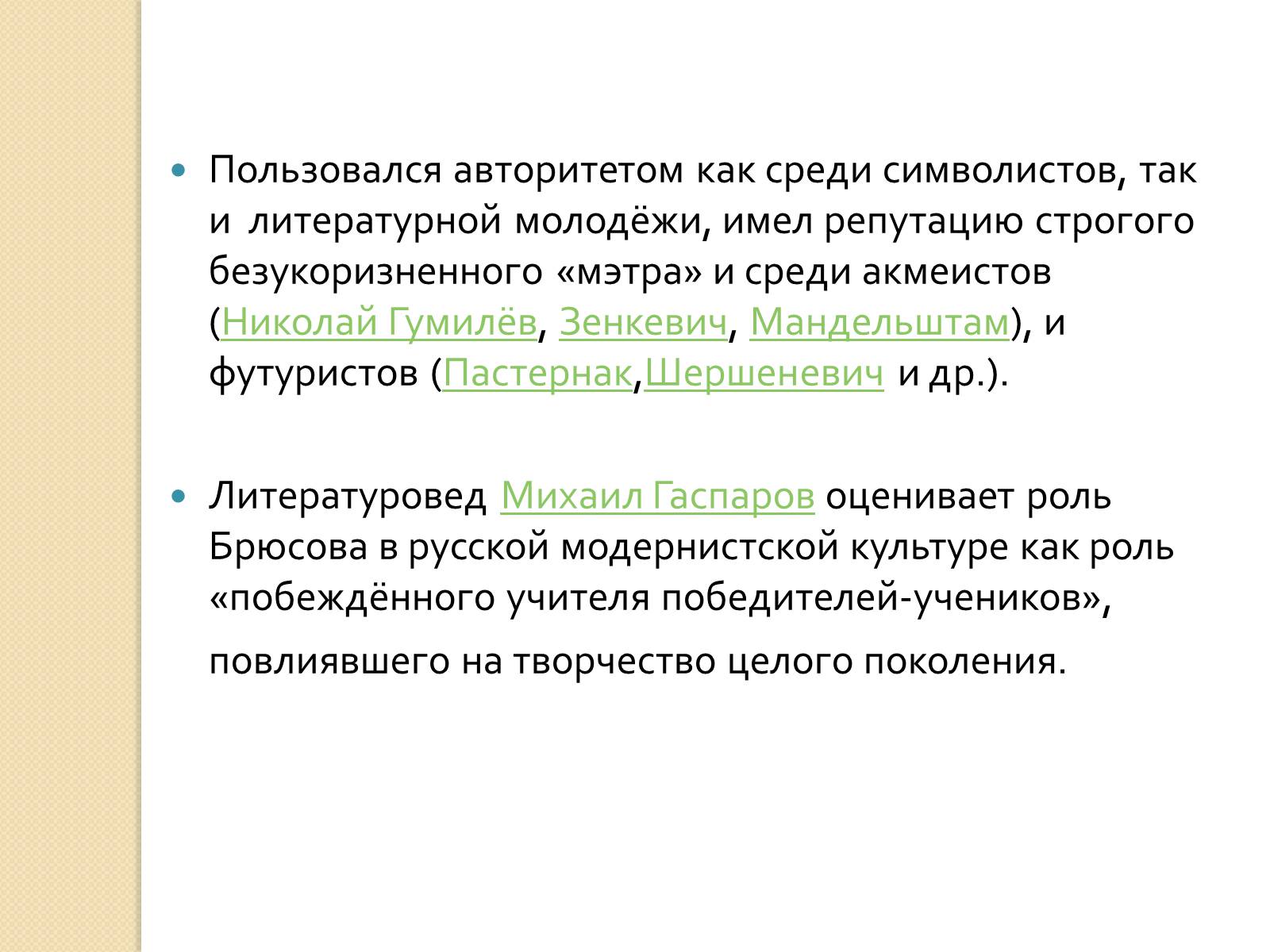 Презентація на тему «Бюсов Валерій» - Слайд #9 Презентація на тему «Бюсов Валерій» - Слайд #9